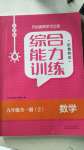 2020年綜合能力訓(xùn)練九年級(jí)數(shù)學(xué)全一冊(cè)2魯教版五四制