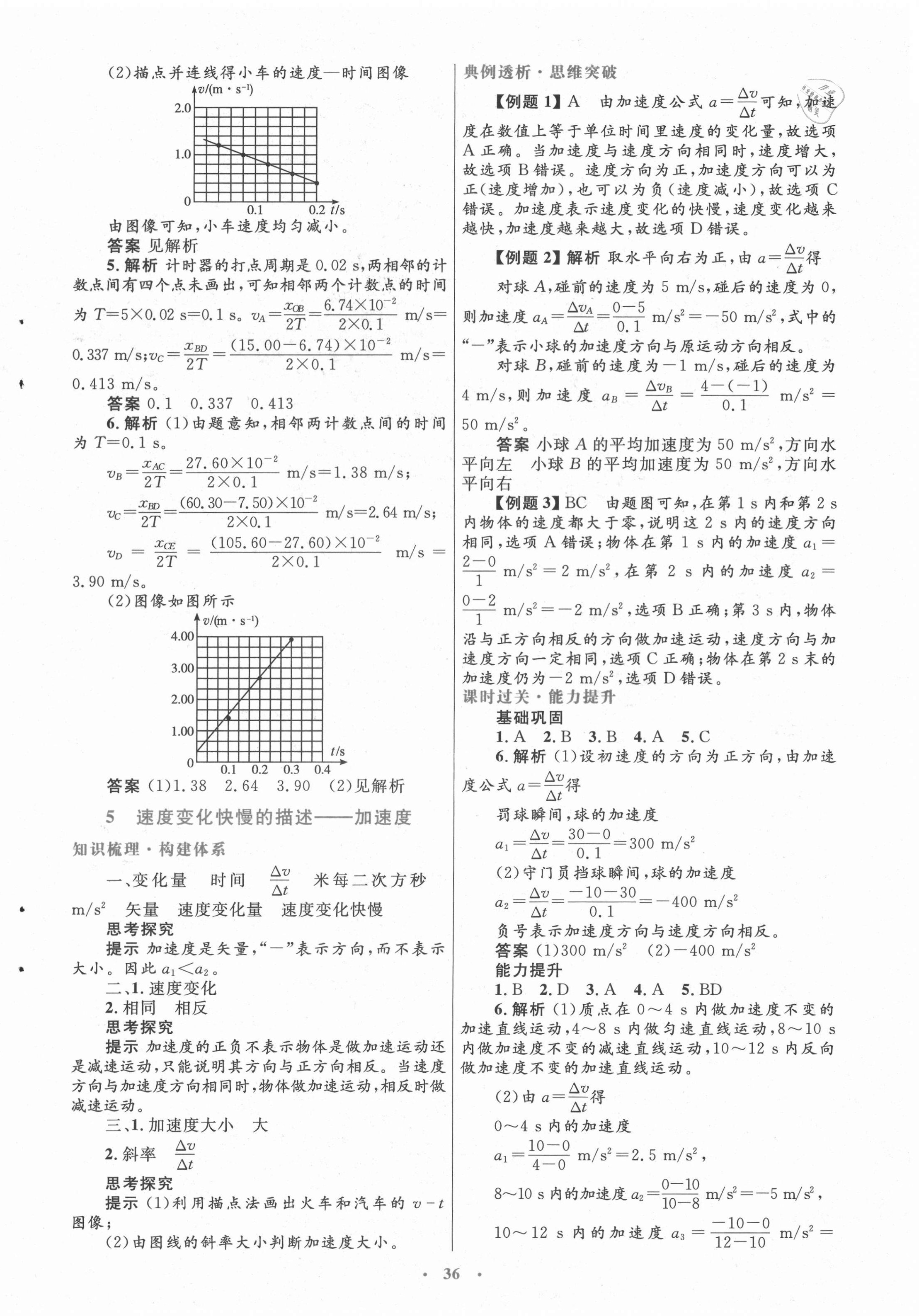 2020年高中同步测控优化设计物理必修1人教版陕西专版 第4页