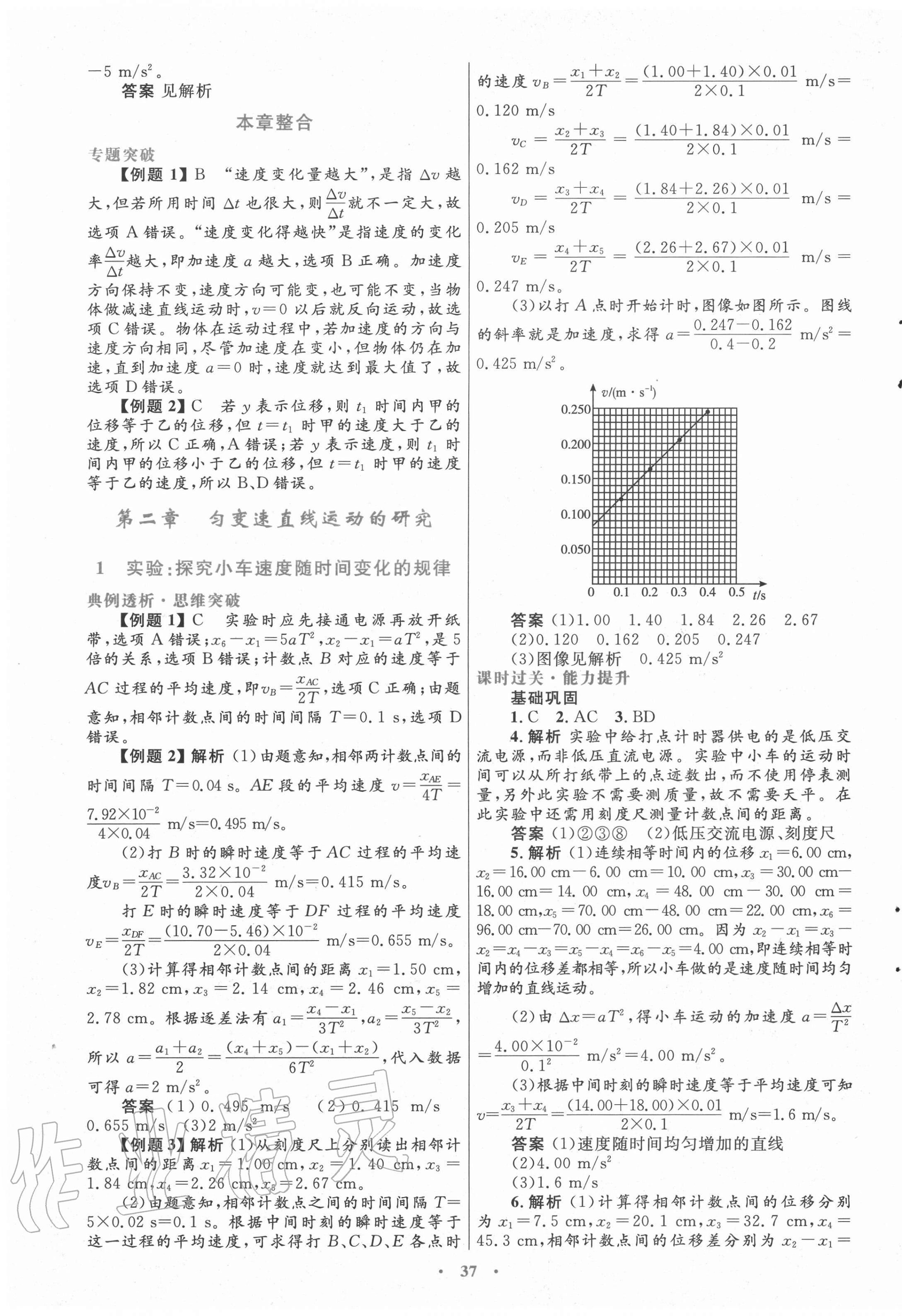 2020年高中同步測(cè)控優(yōu)化設(shè)計(jì)物理必修1人教版陜西專版 第5頁