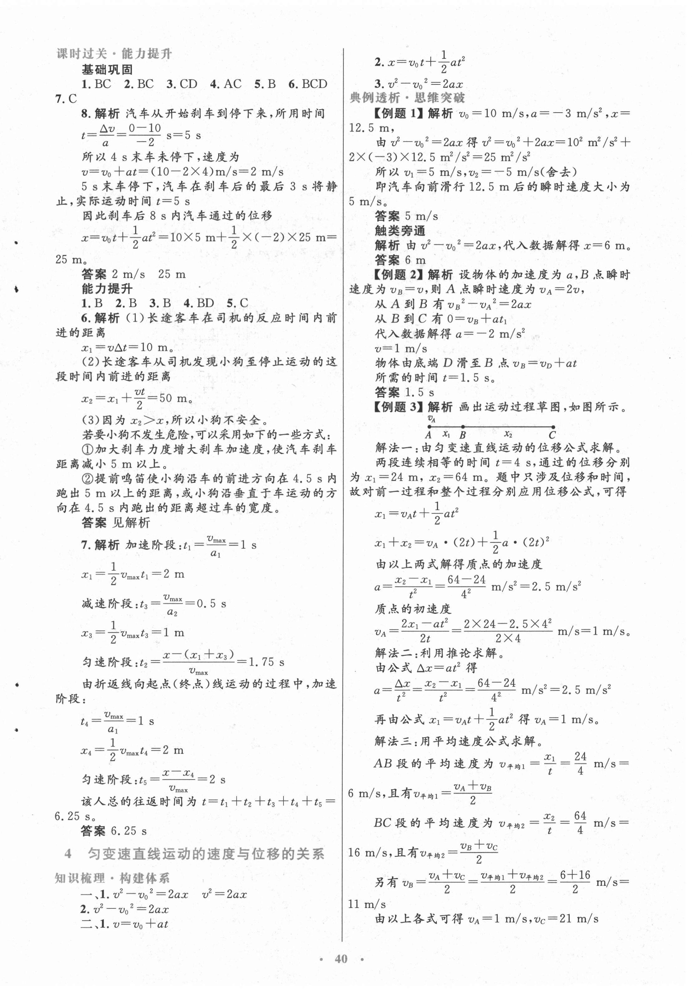 2020年高中同步测控优化设计物理必修1人教版陕西专版 第8页