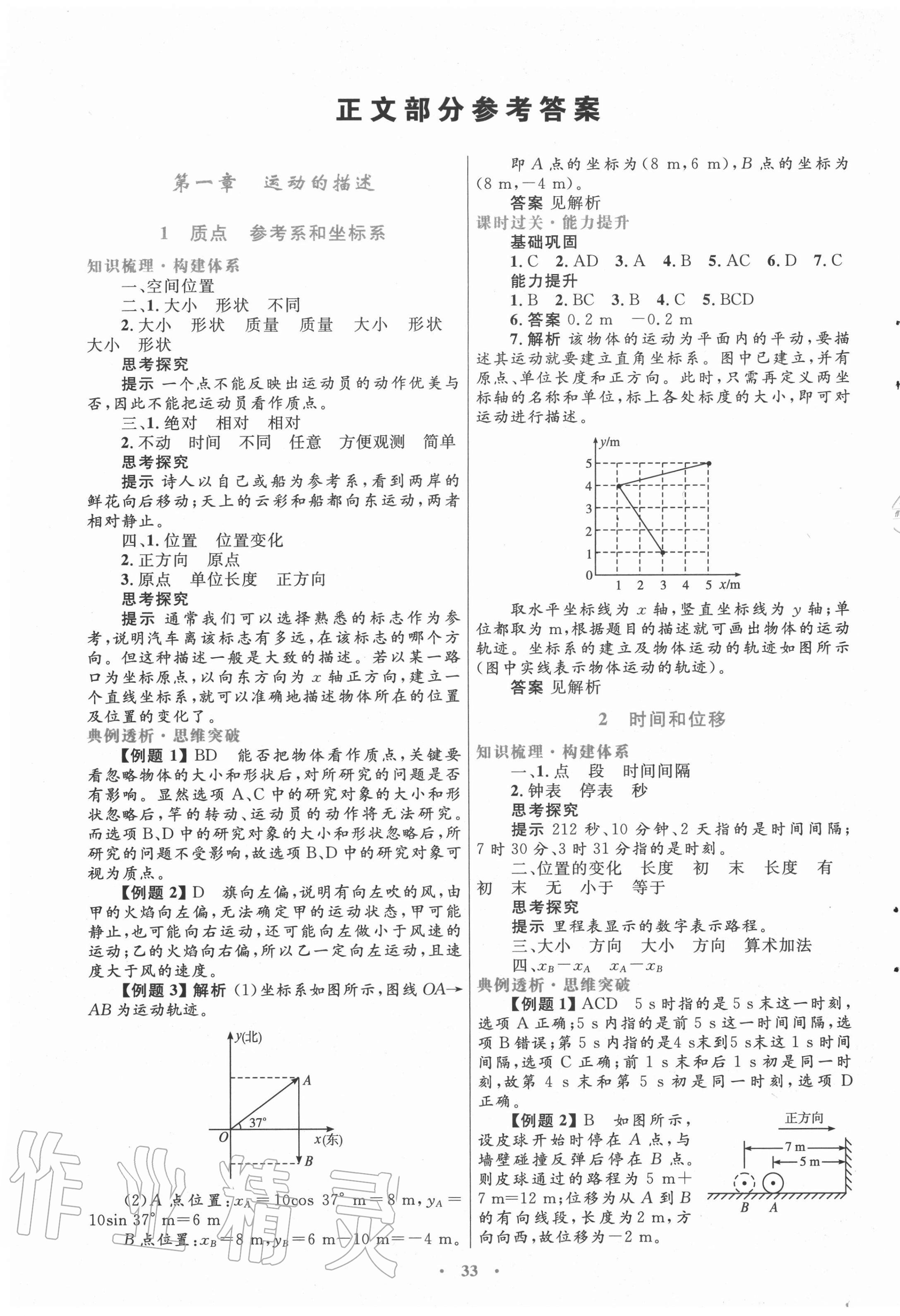 2020年高中同步測控優(yōu)化設(shè)計(jì)物理必修1人教版陜西專版 第1頁