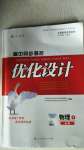 2020年高中同步測控優(yōu)化設(shè)計物理必修1人教版陜西專版