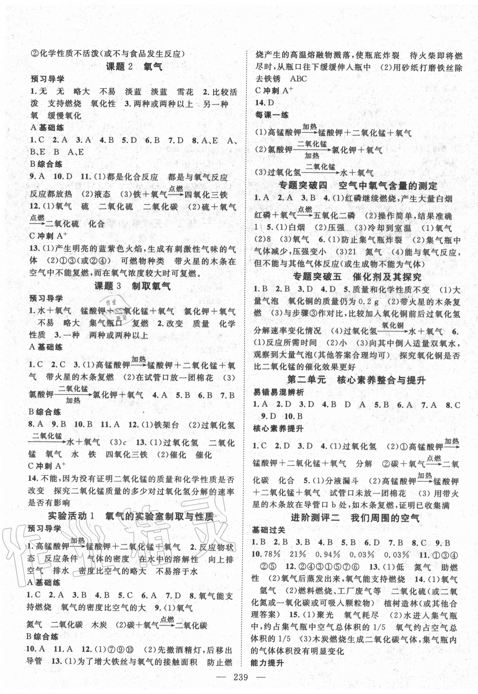 2020年名師學(xué)案九年級化學(xué)全一冊人教版 第3頁