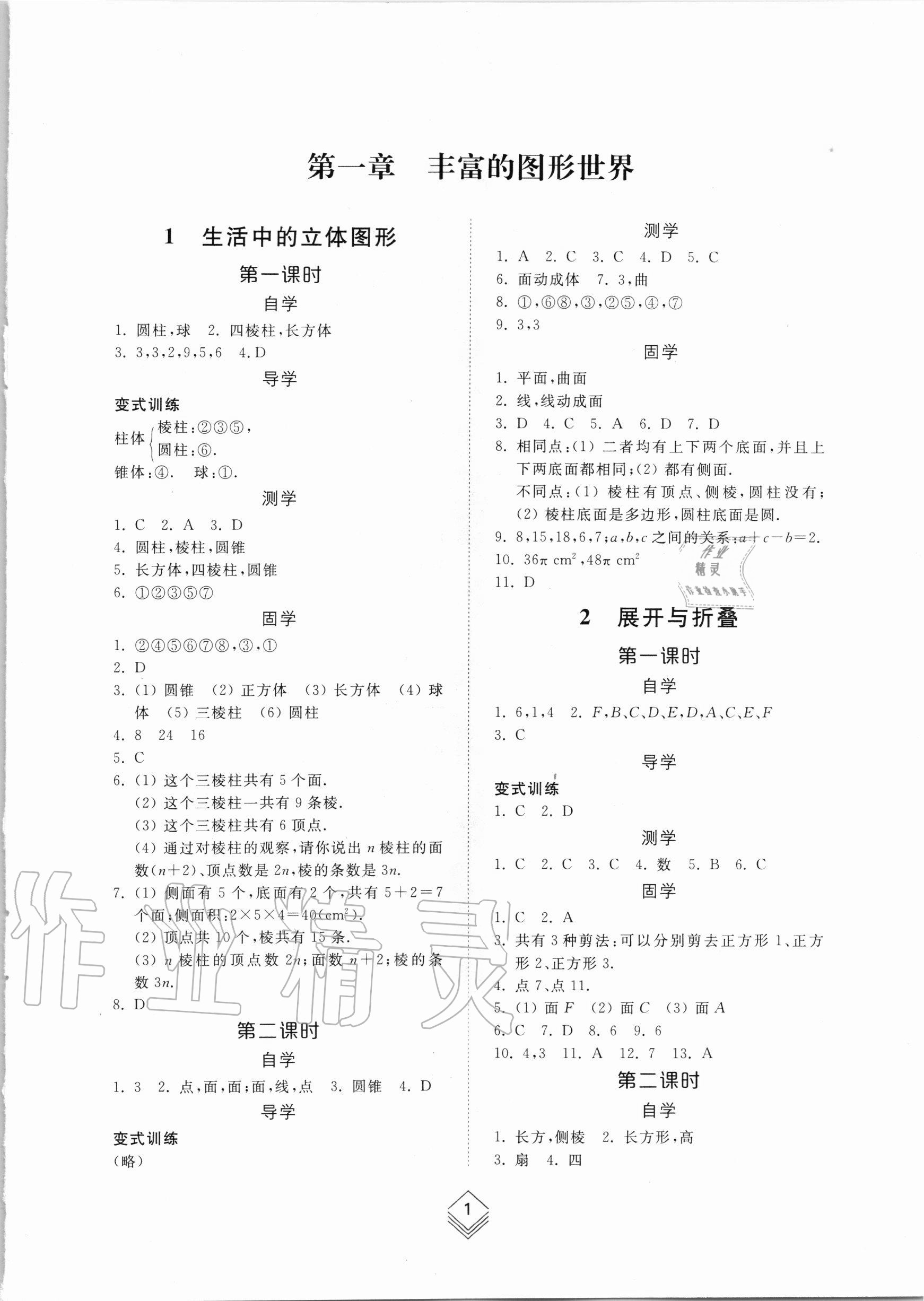 2020年综合能力训练六年级数学上册鲁教版五四制 参考答案第1页