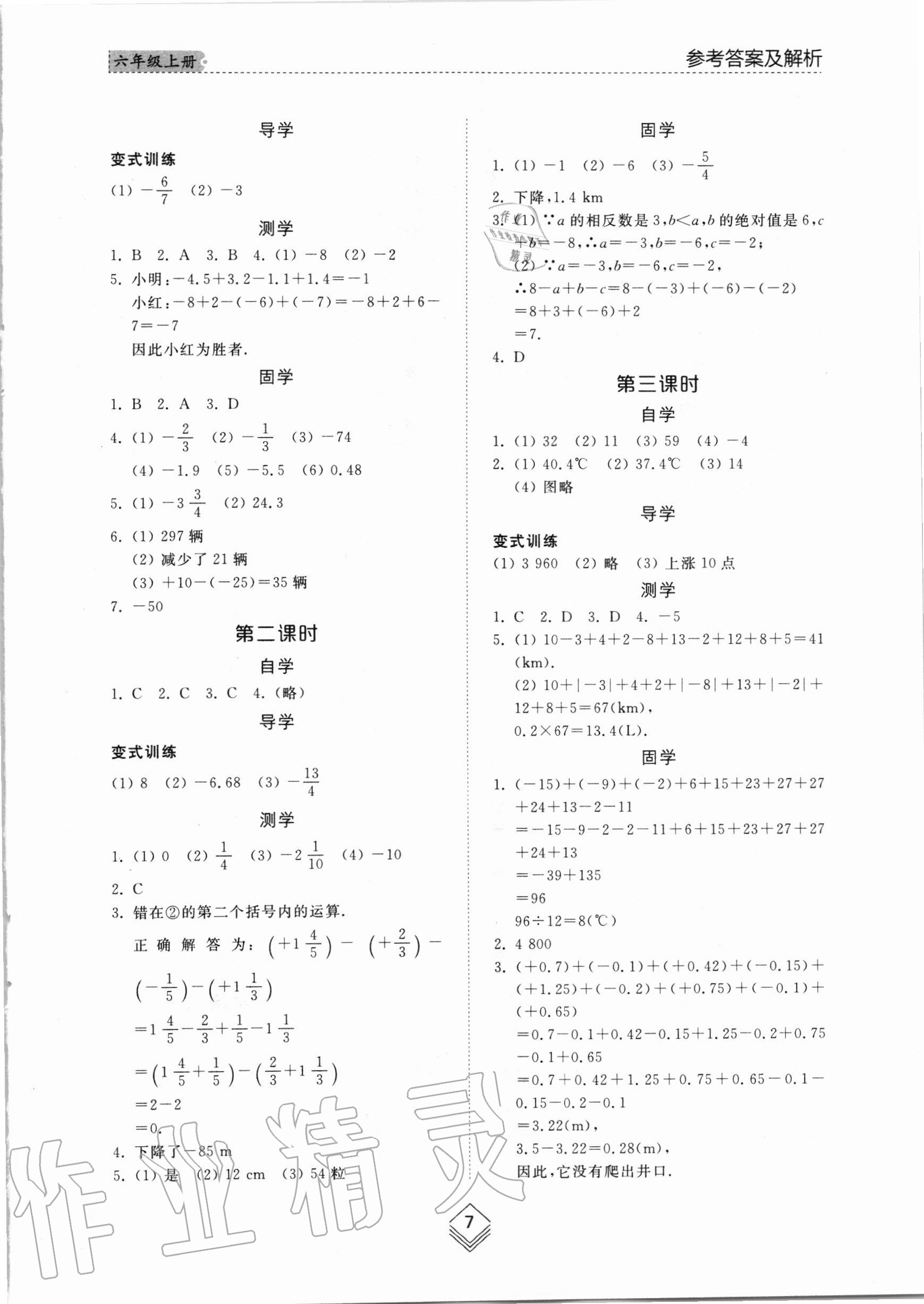 2020年綜合能力訓(xùn)練六年級數(shù)學(xué)上冊魯教版五四制 參考答案第7頁