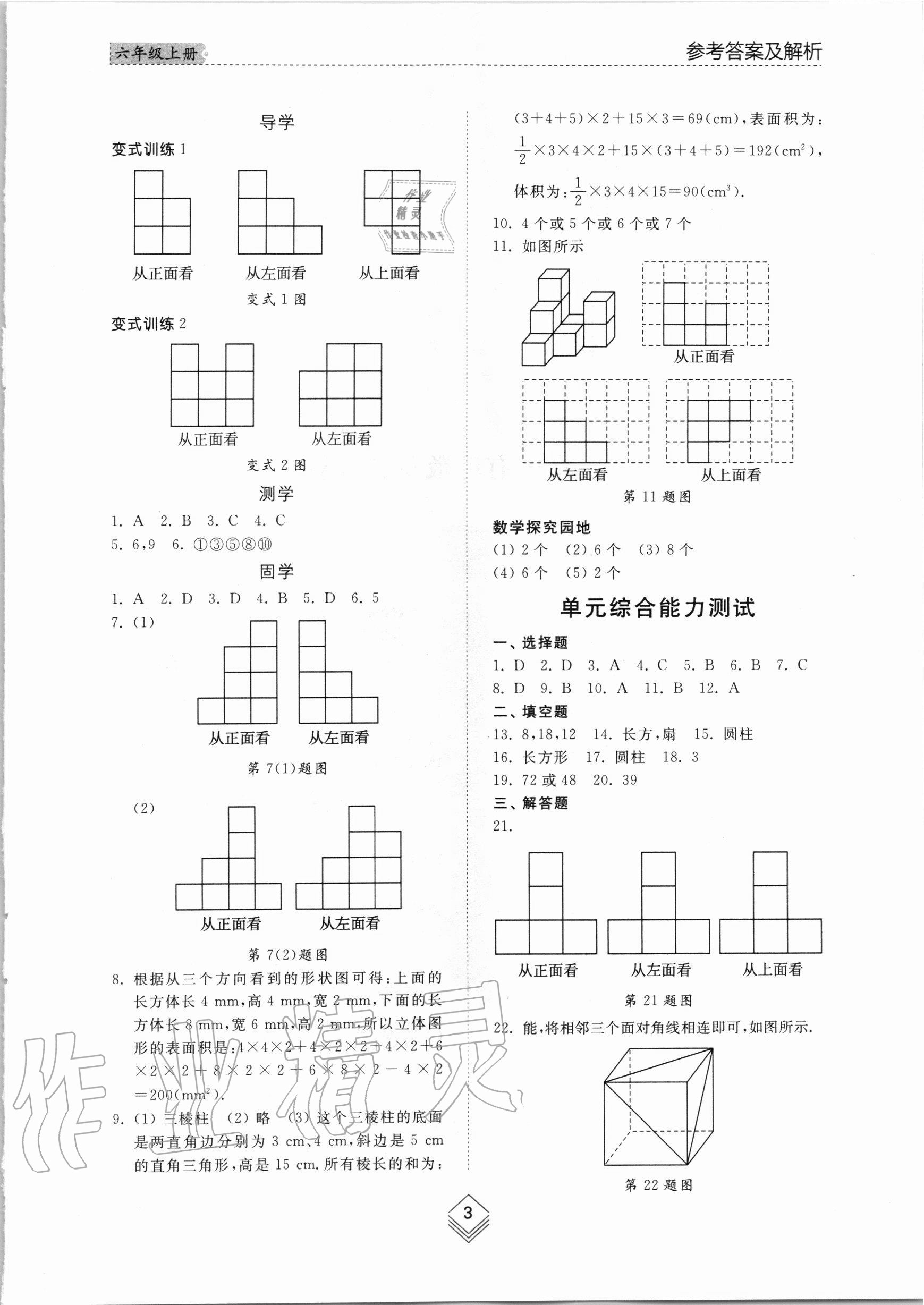 2020年綜合能力訓(xùn)練六年級(jí)數(shù)學(xué)上冊(cè)魯教版五四制 參考答案第3頁