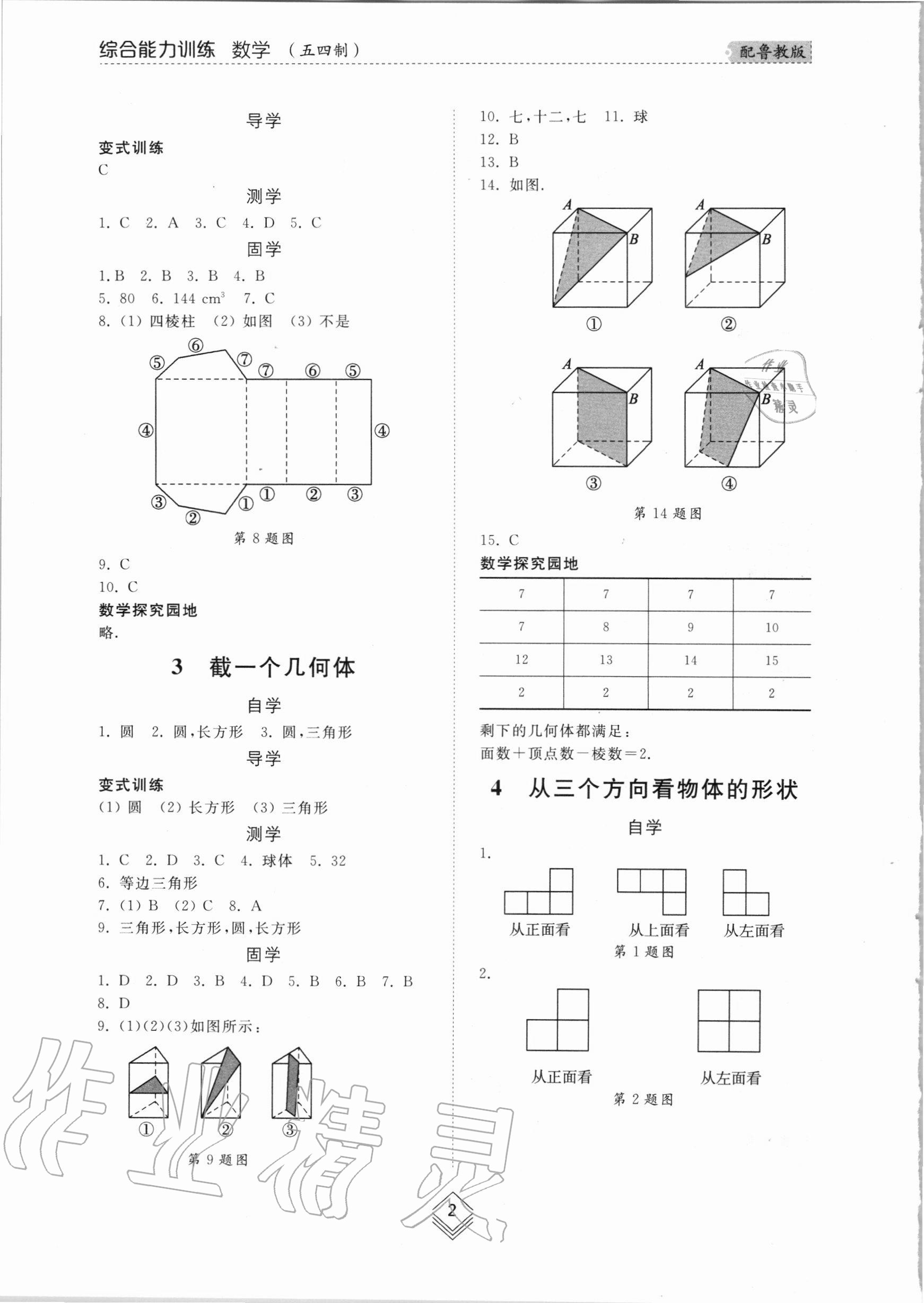 2020年綜合能力訓練六年級數(shù)學上冊魯教版五四制 參考答案第2頁