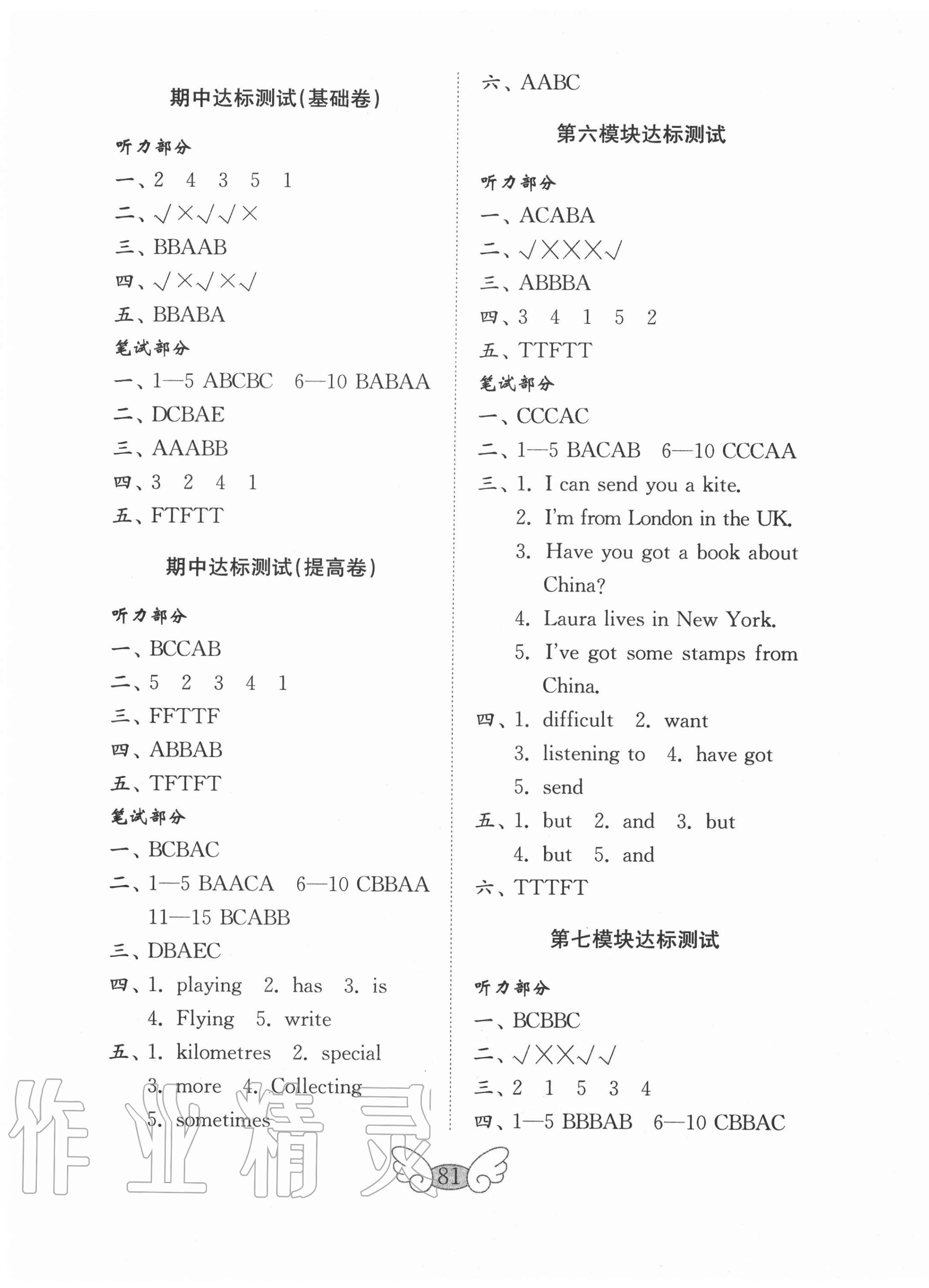 2020年金钥匙小学英语试卷六年级上册外研版 参考答案第3页