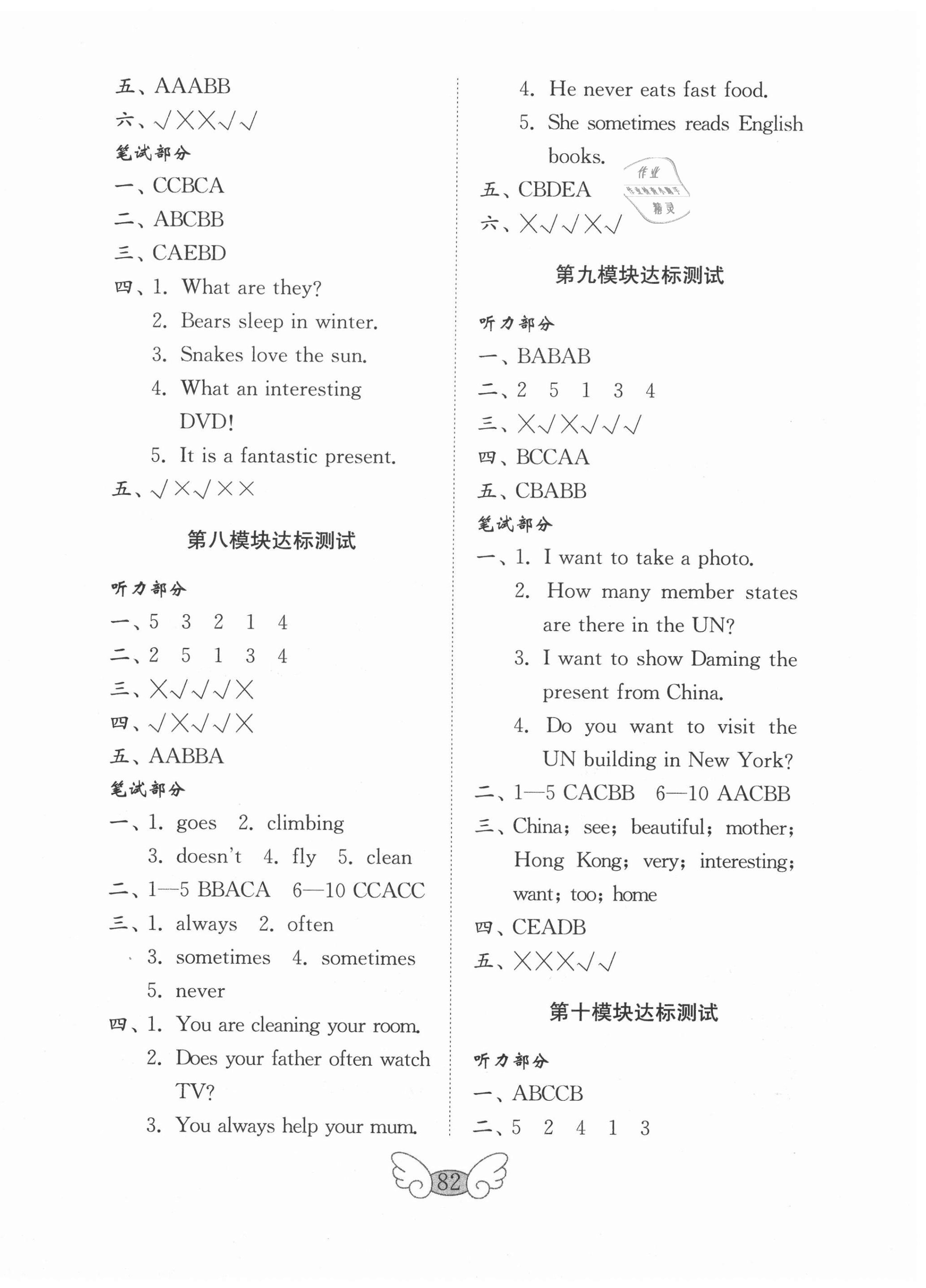 2020年金鑰匙小學(xué)英語試卷六年級上冊外研版 參考答案第4頁