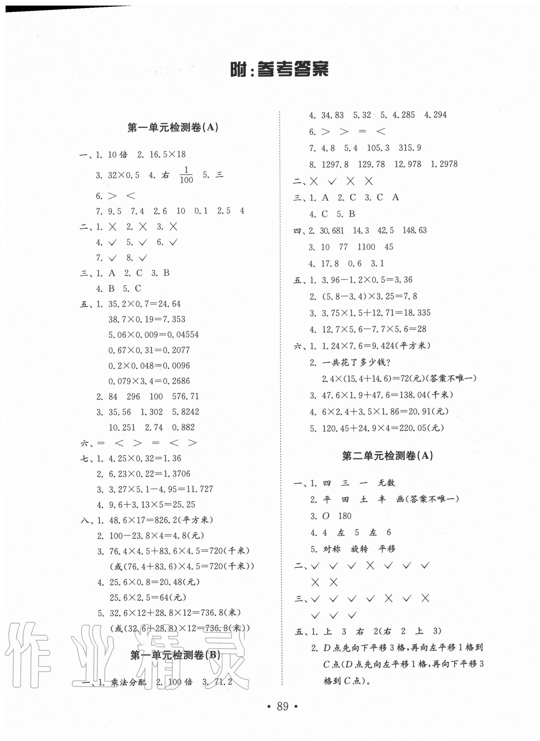 2020年金钥匙试卷五年级数学上册 第1页