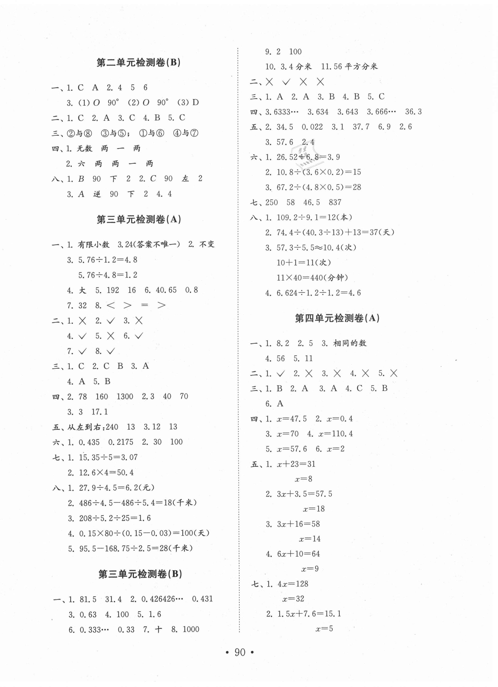 2020年金钥匙试卷五年级数学上册 第2页