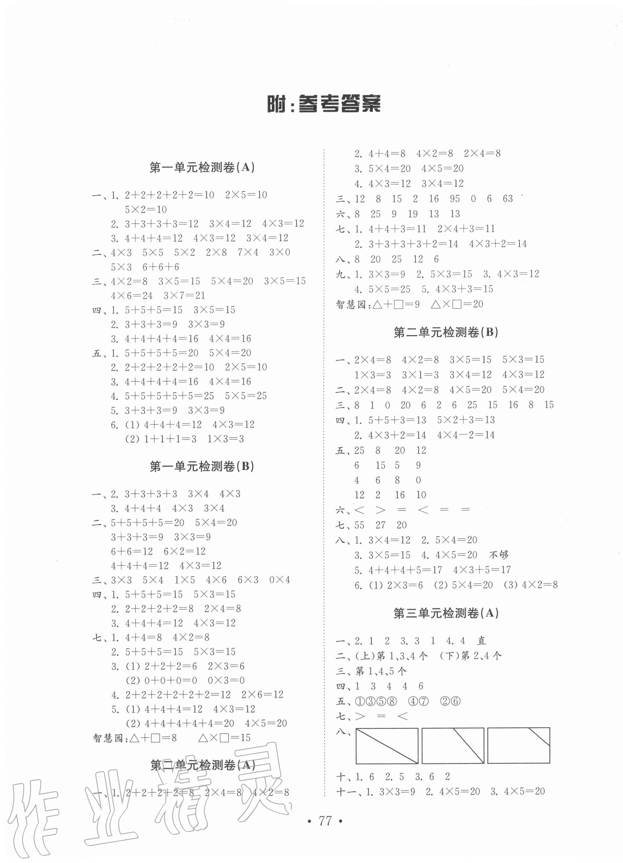 2020年金钥匙试卷二年级数学上册青岛版 第1页