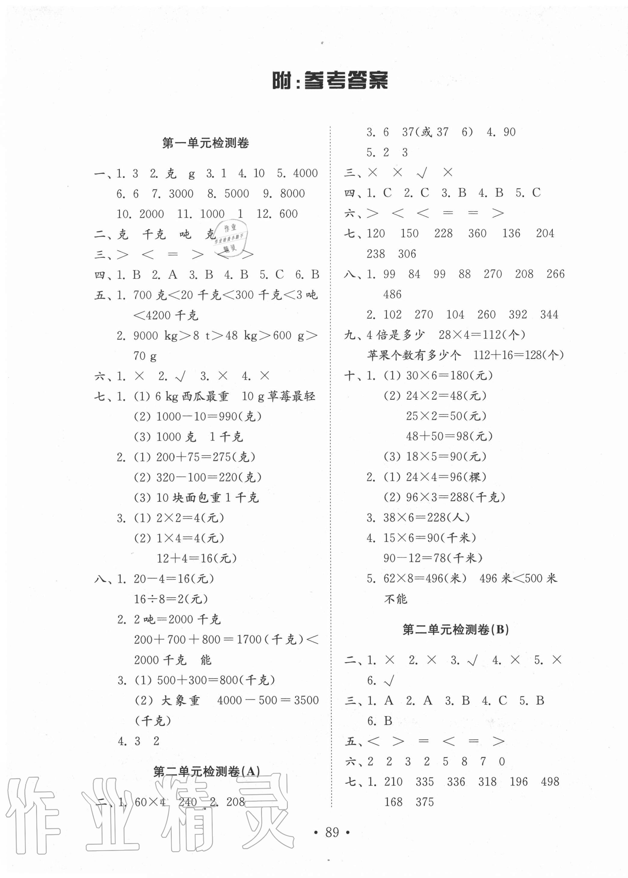 2020年金钥匙试卷三年级数学上册青岛版 第1页