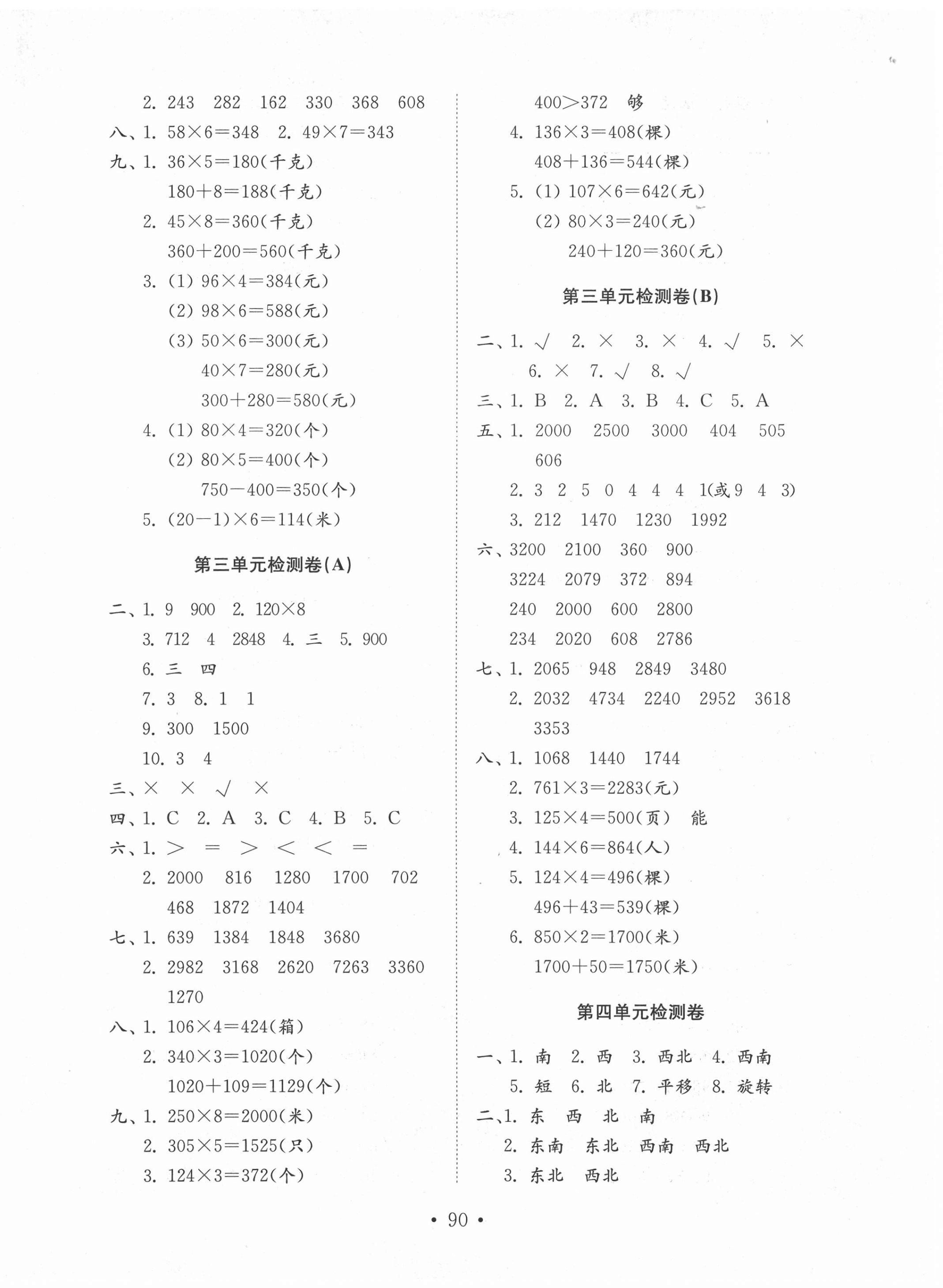 2020年金钥匙试卷三年级数学上册青岛版 第2页