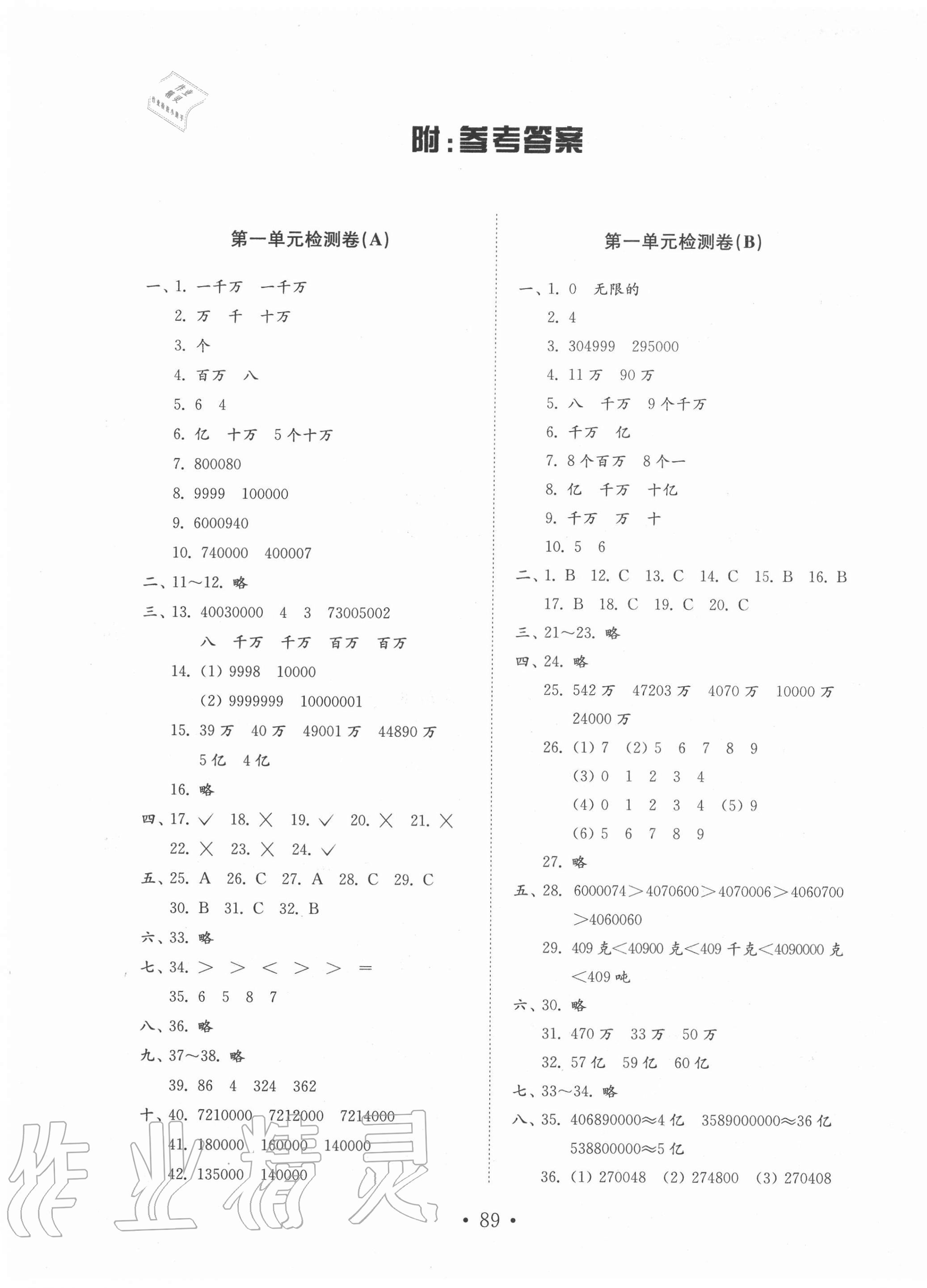 2020年金钥匙小学数学试卷四年级上册青岛版 参考答案第1页