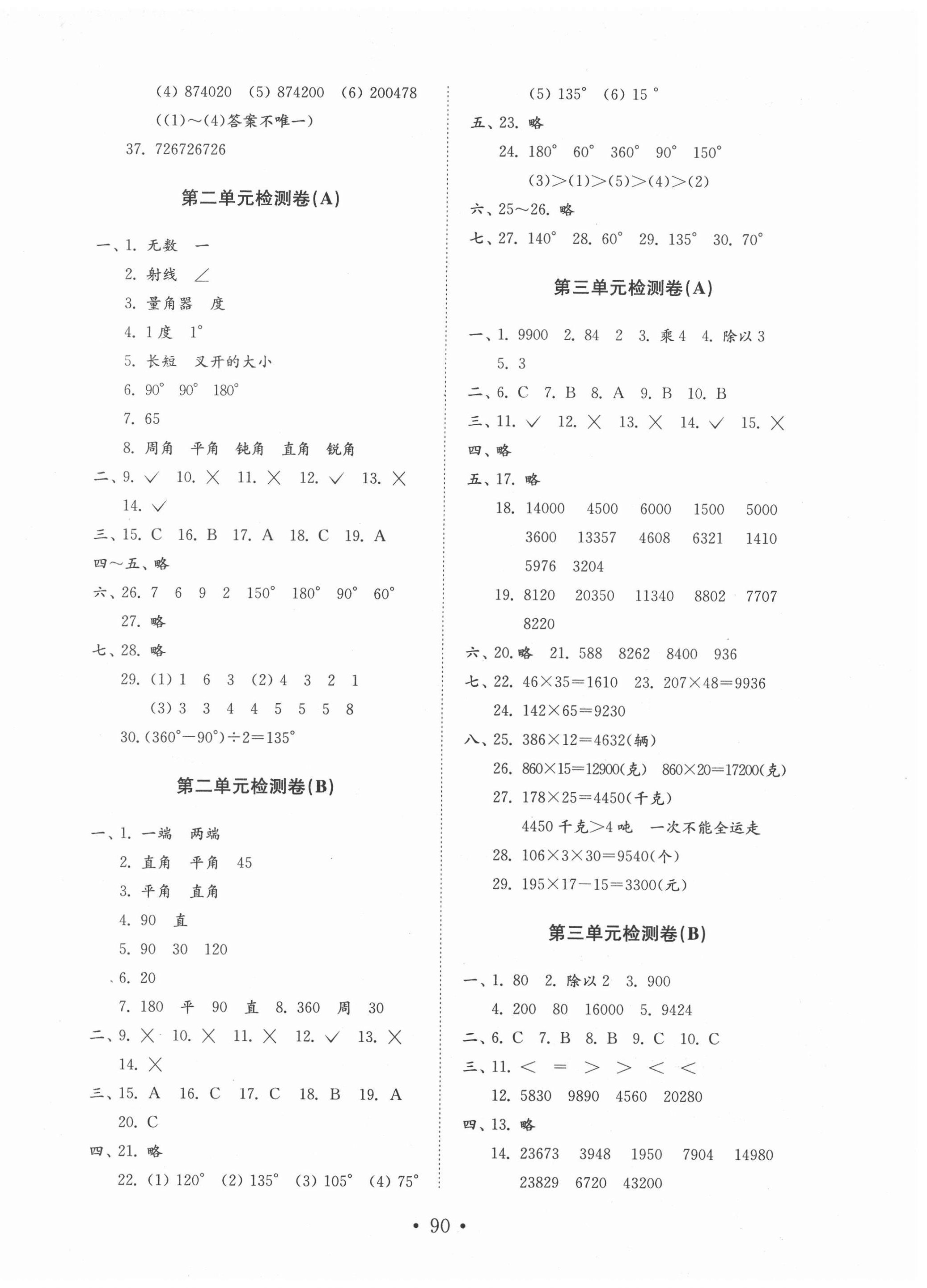 2020年金钥匙小学数学试卷四年级上册青岛版 参考答案第2页