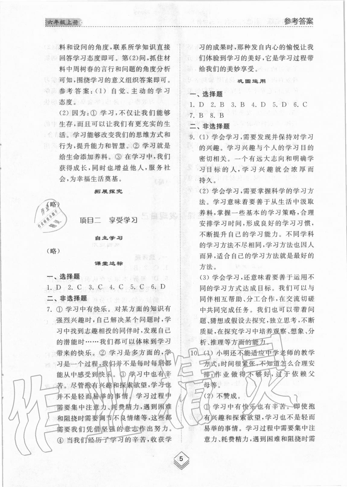 2020年综合能力训练六年级道德与法治上册人教版五四制 参考答案第4页