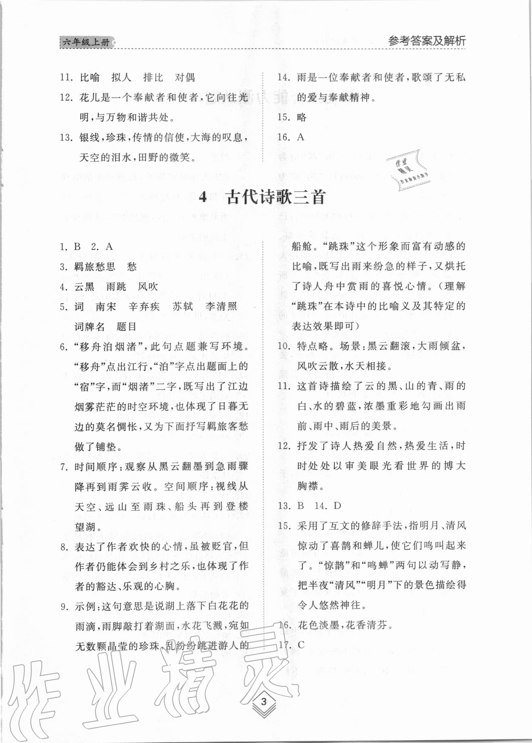 2020年綜合能力訓(xùn)練六年級(jí)語文上冊(cè)人教版五四制 第3頁