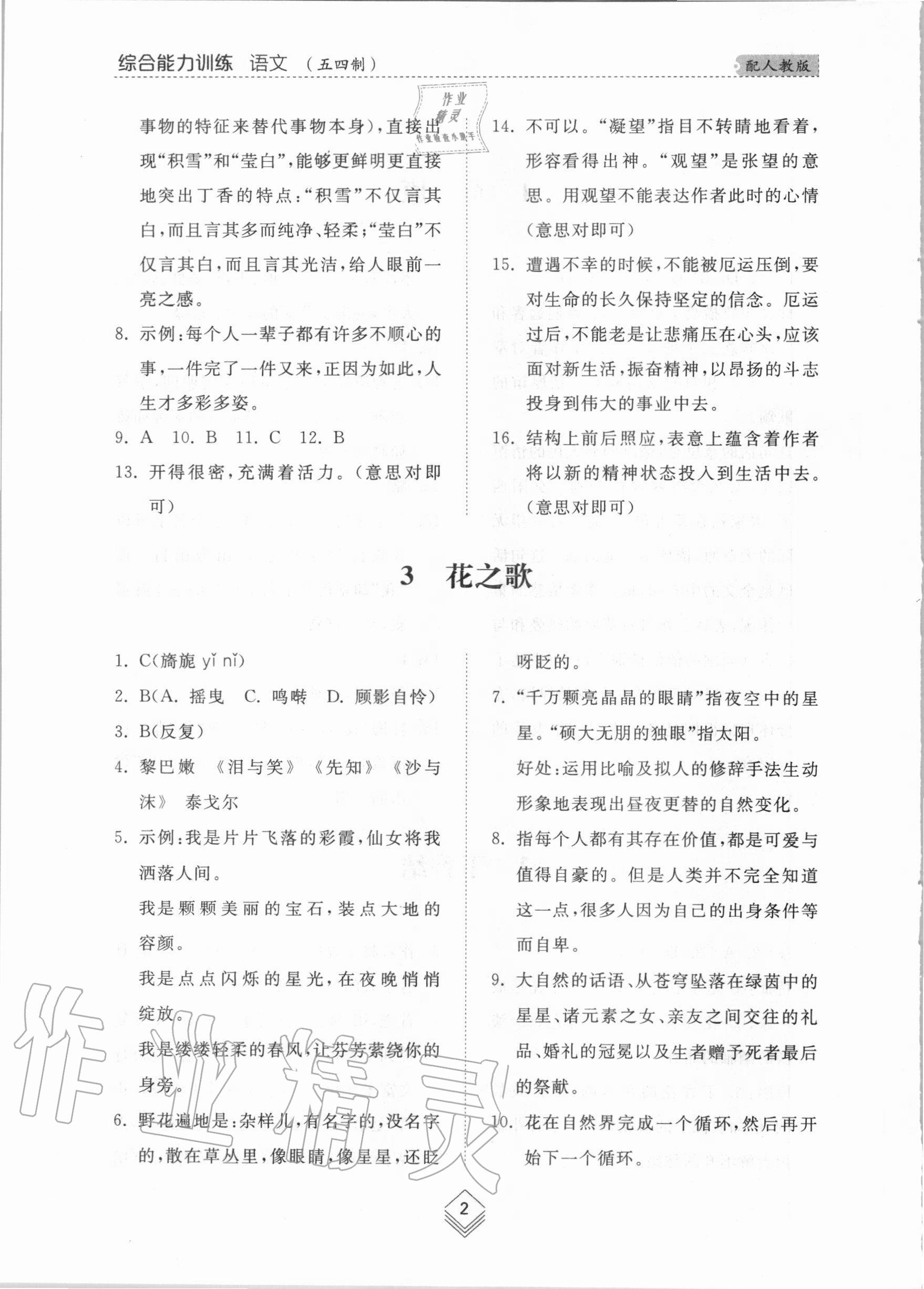 2020年綜合能力訓(xùn)練六年級語文上冊人教版五四制 第2頁