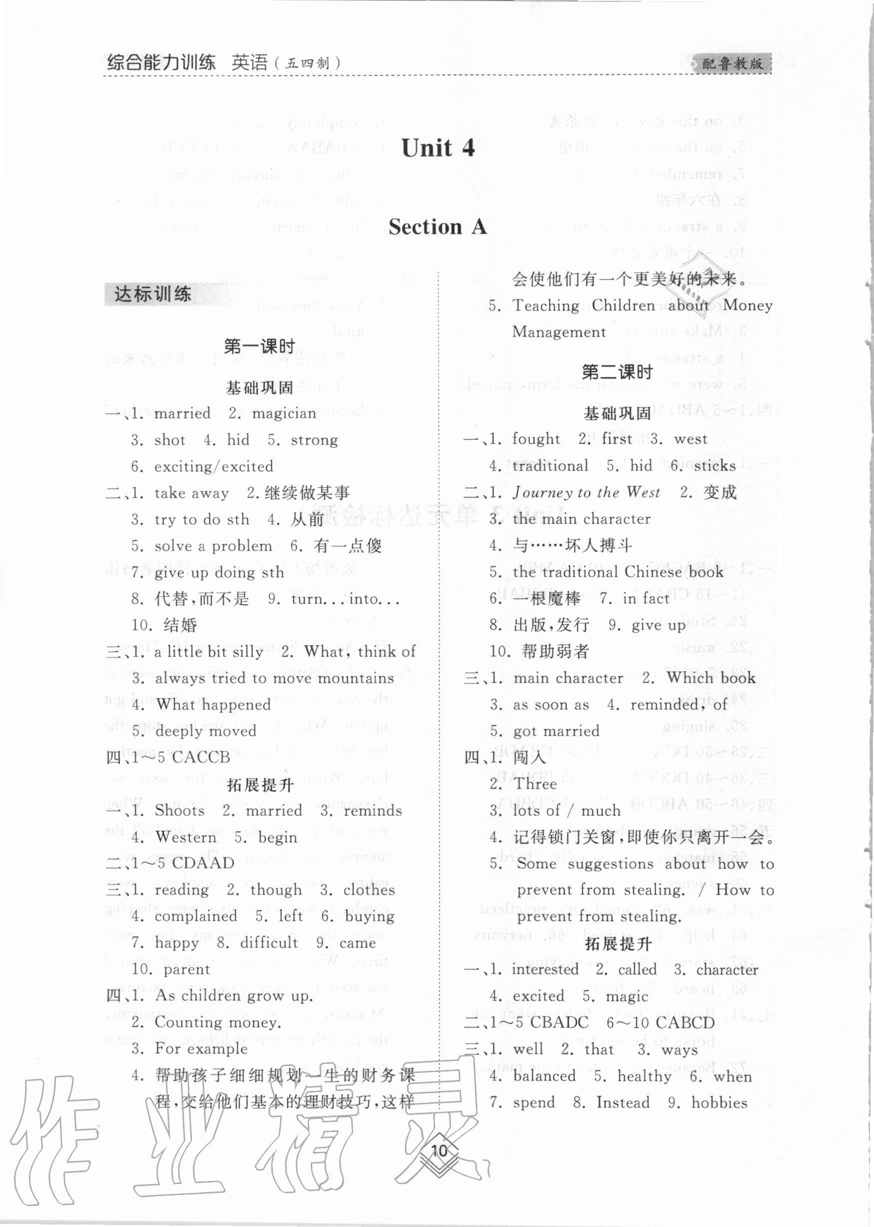 2020年綜合能力訓(xùn)練八年級英語上冊魯教版五四制 參考答案第9頁