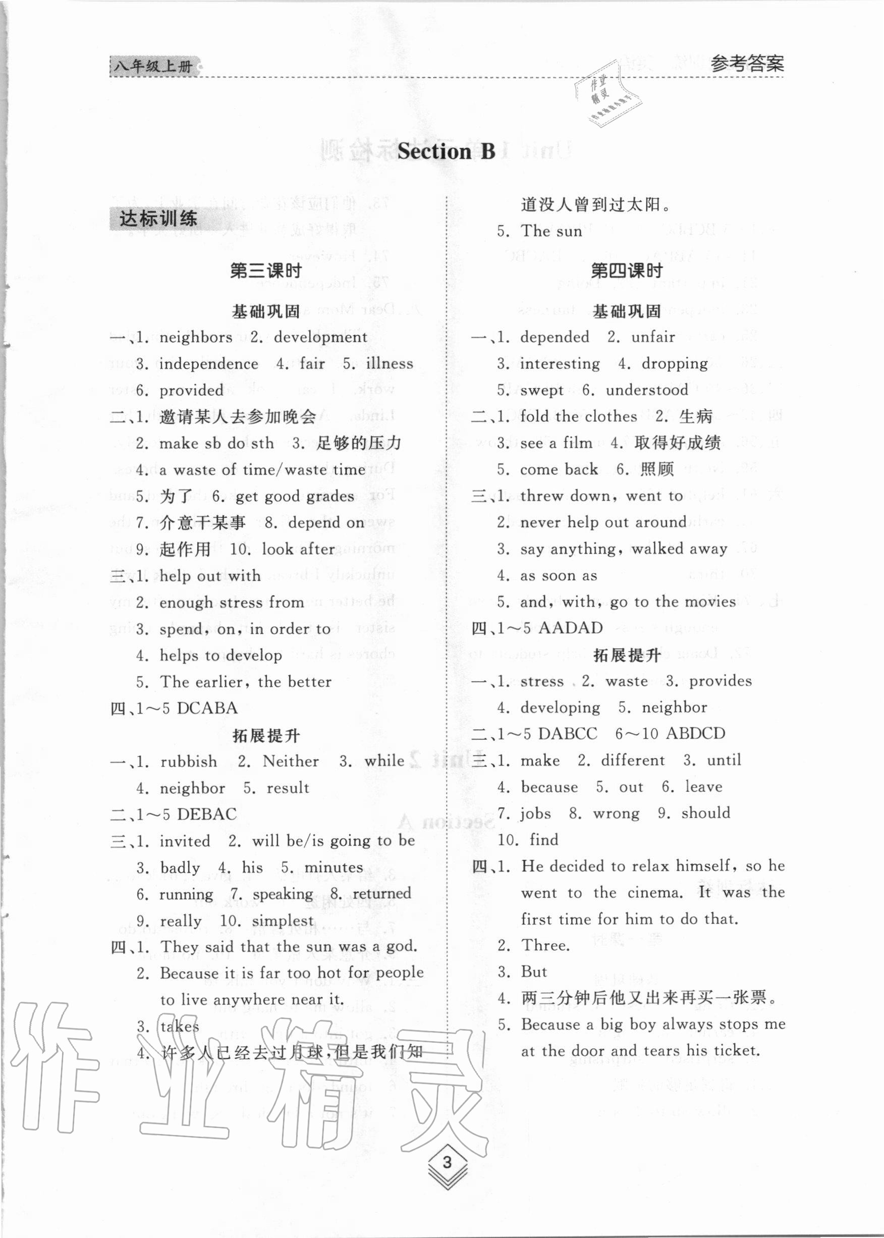 2020年綜合能力訓(xùn)練八年級(jí)英語上冊(cè)魯教版五四制 參考答案第2頁