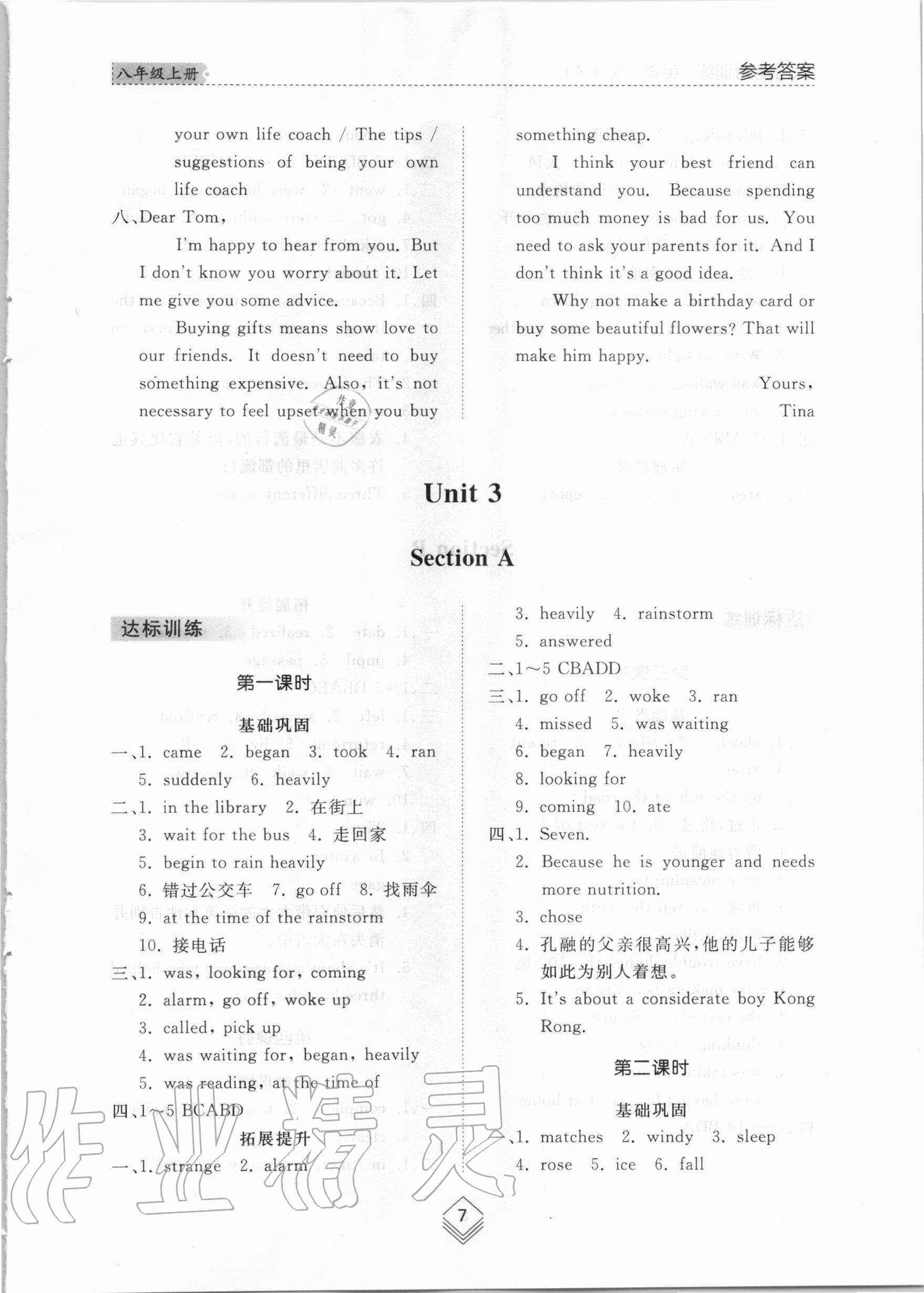 2020年綜合能力訓(xùn)練八年級(jí)英語上冊(cè)魯教版五四制 參考答案第6頁