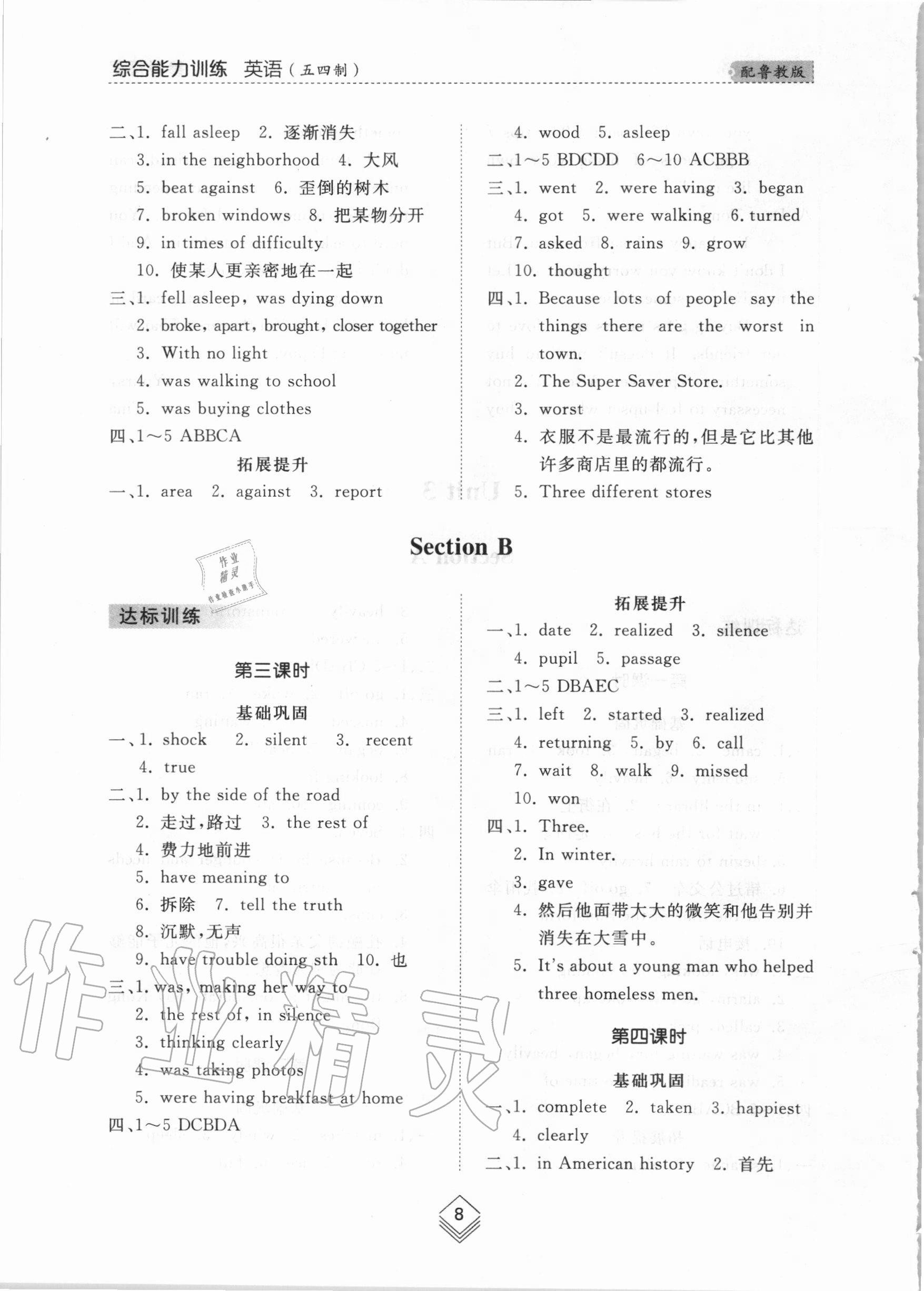 2020年綜合能力訓練八年級英語上冊魯教版五四制 參考答案第7頁