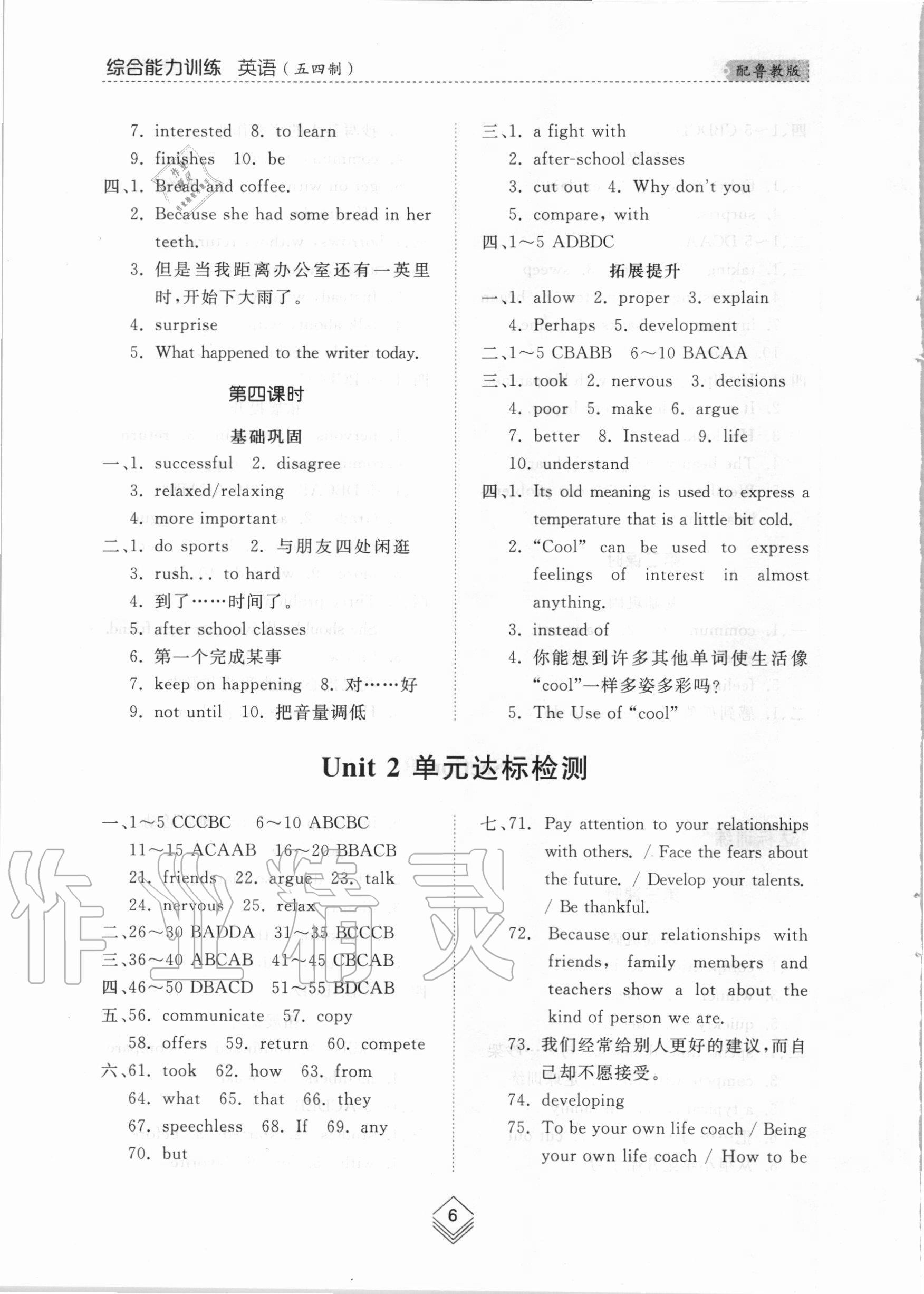 2020年綜合能力訓(xùn)練八年級(jí)英語上冊(cè)魯教版五四制 參考答案第5頁