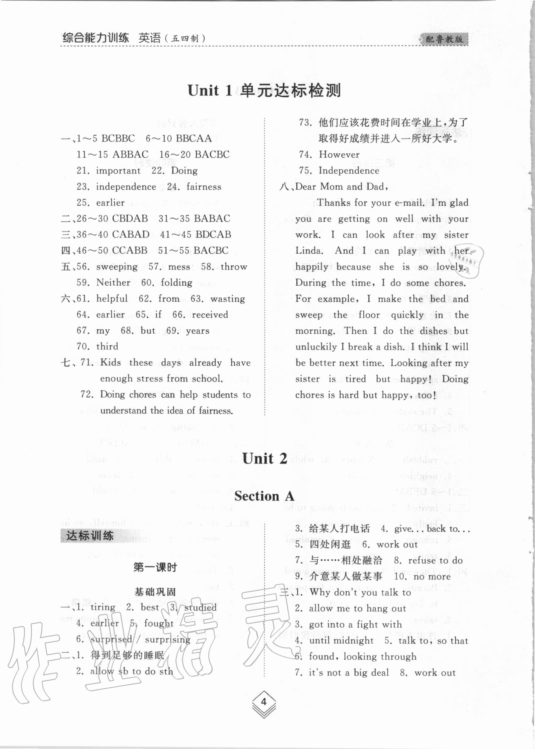 2020年綜合能力訓練八年級英語上冊魯教版五四制 參考答案第3頁