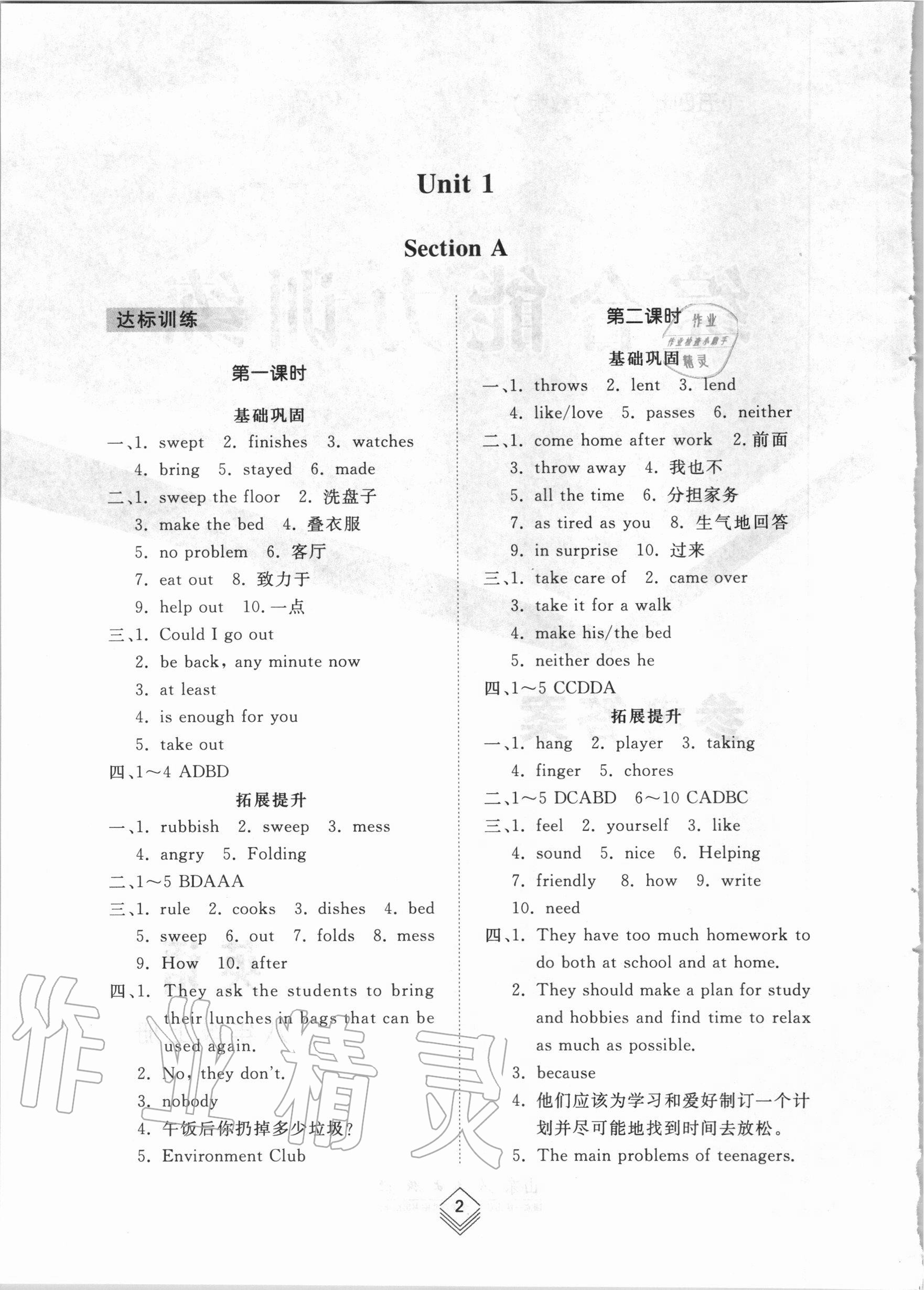 2020年綜合能力訓(xùn)練八年級(jí)英語上冊(cè)魯教版五四制 參考答案第1頁