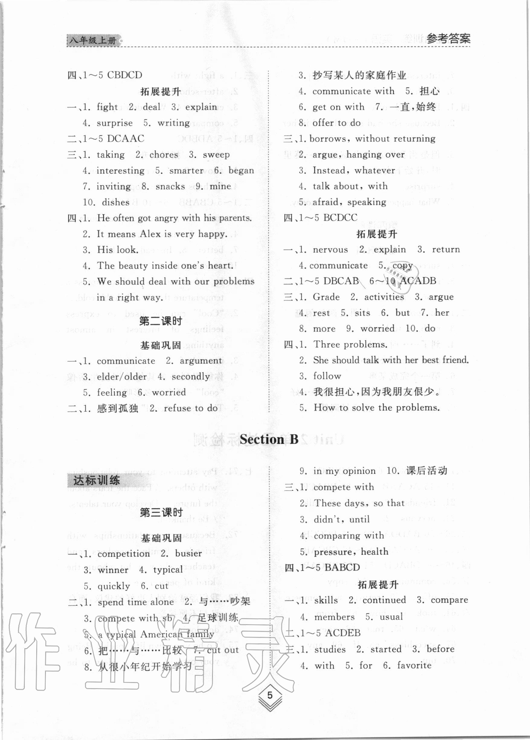 2020年綜合能力訓(xùn)練八年級英語上冊魯教版五四制 參考答案第4頁