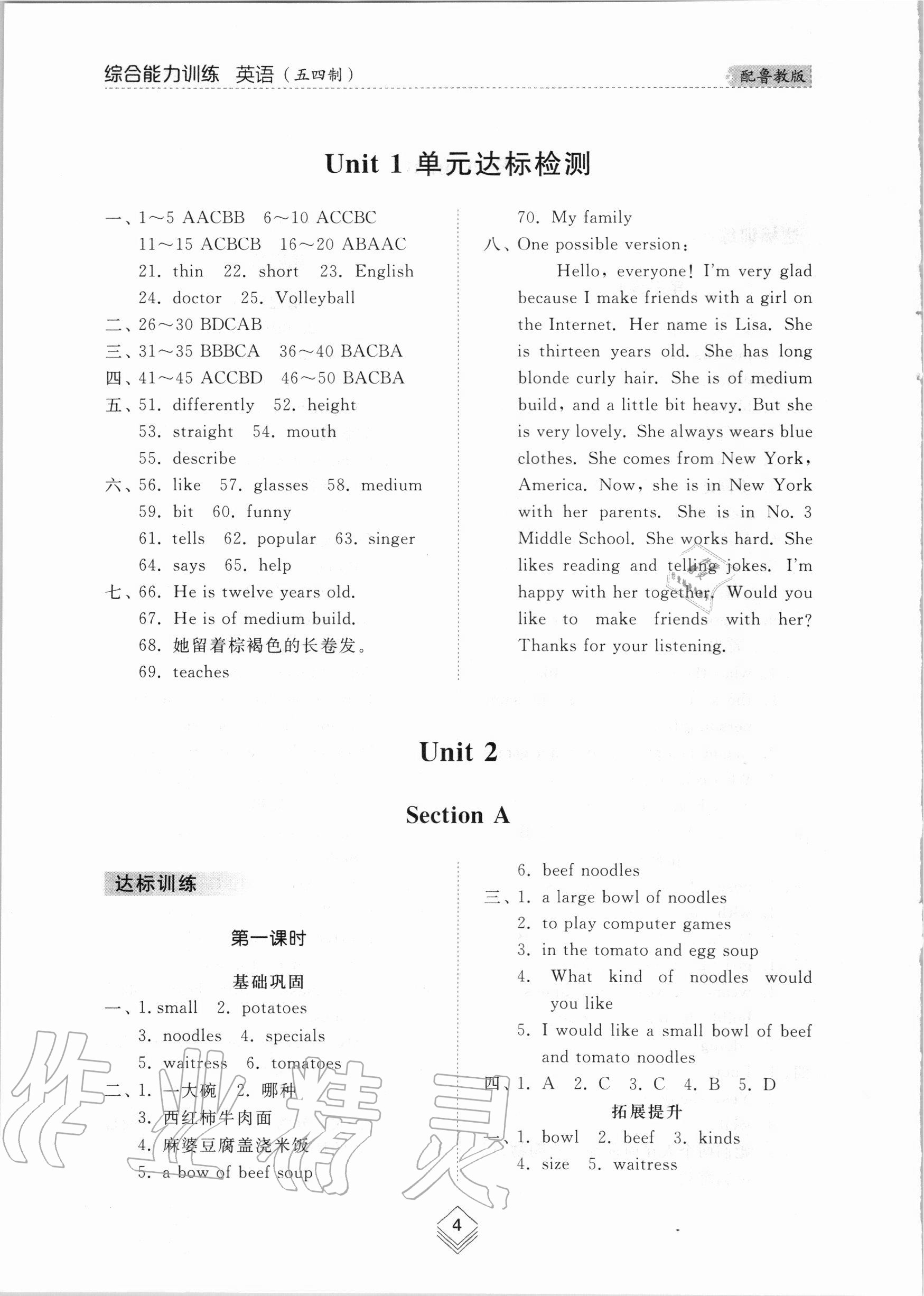 2020年綜合能力訓練七年級英語上冊魯教版五四制 參考答案第3頁