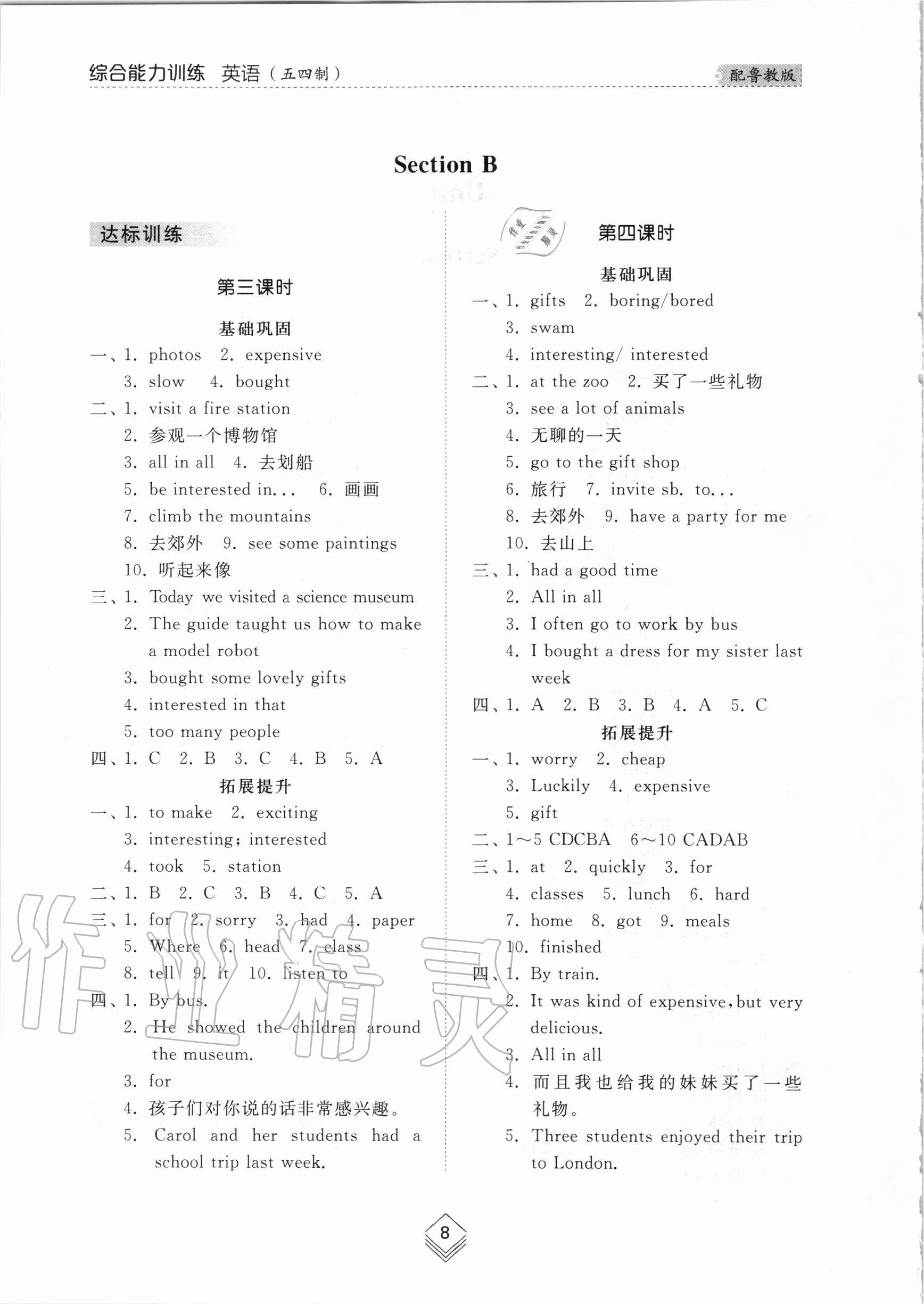 2020年綜合能力訓(xùn)練七年級(jí)英語上冊(cè)魯教版五四制 參考答案第7頁