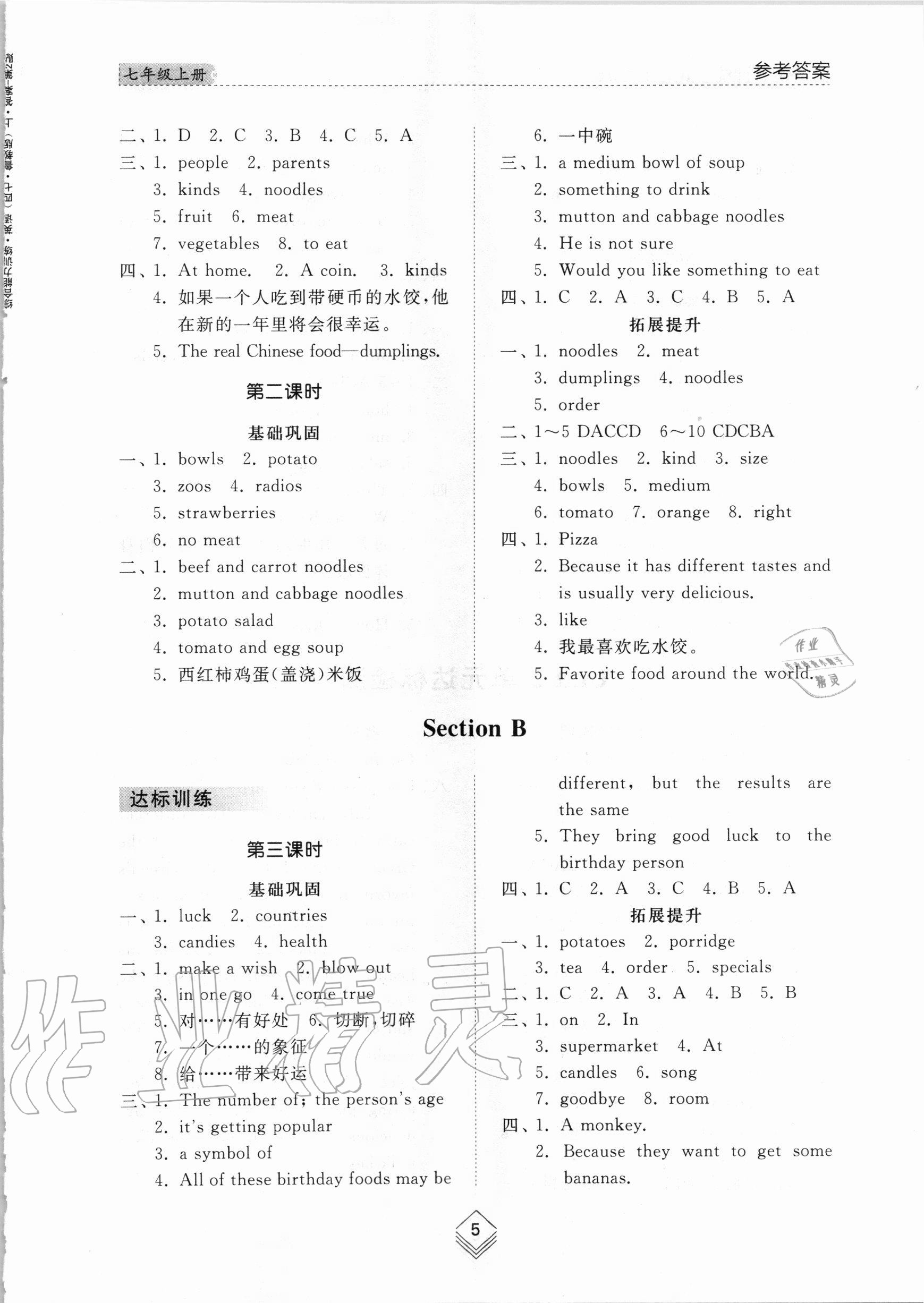 2020年綜合能力訓(xùn)練七年級英語上冊魯教版五四制 參考答案第4頁