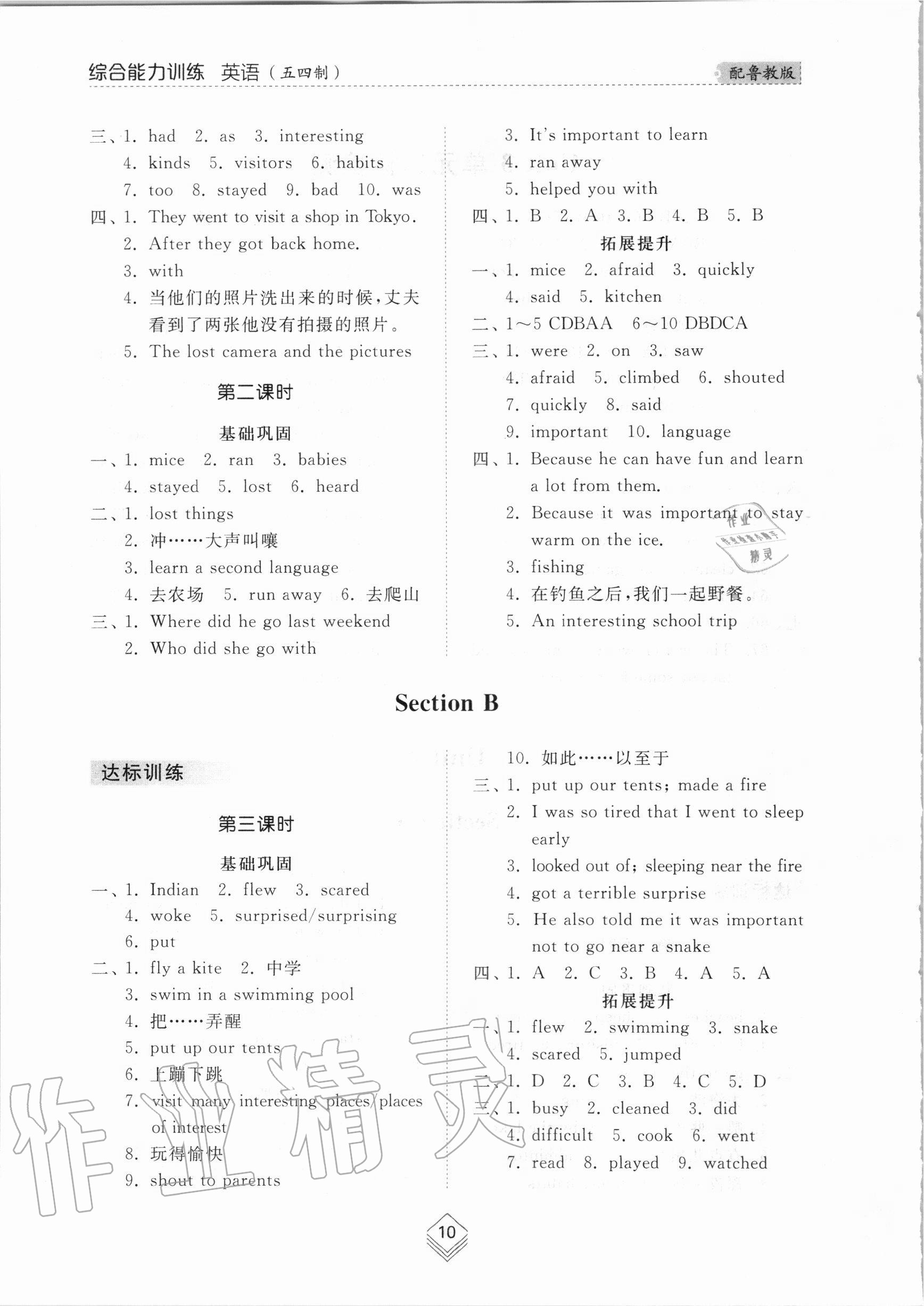 2020年綜合能力訓(xùn)練七年級英語上冊魯教版五四制 參考答案第9頁