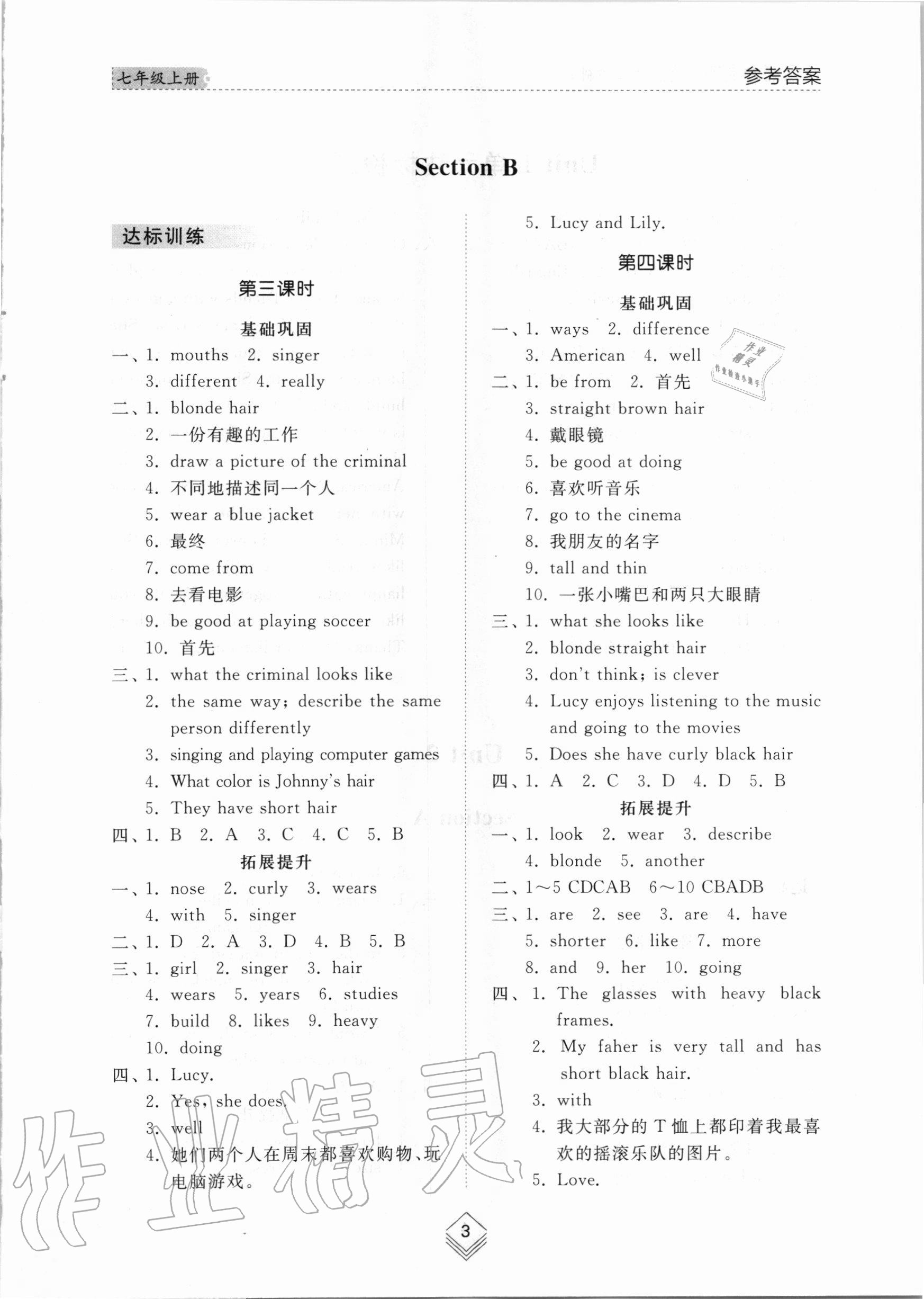 2020年綜合能力訓(xùn)練七年級(jí)英語(yǔ)上冊(cè)魯教版五四制 參考答案第2頁(yè)