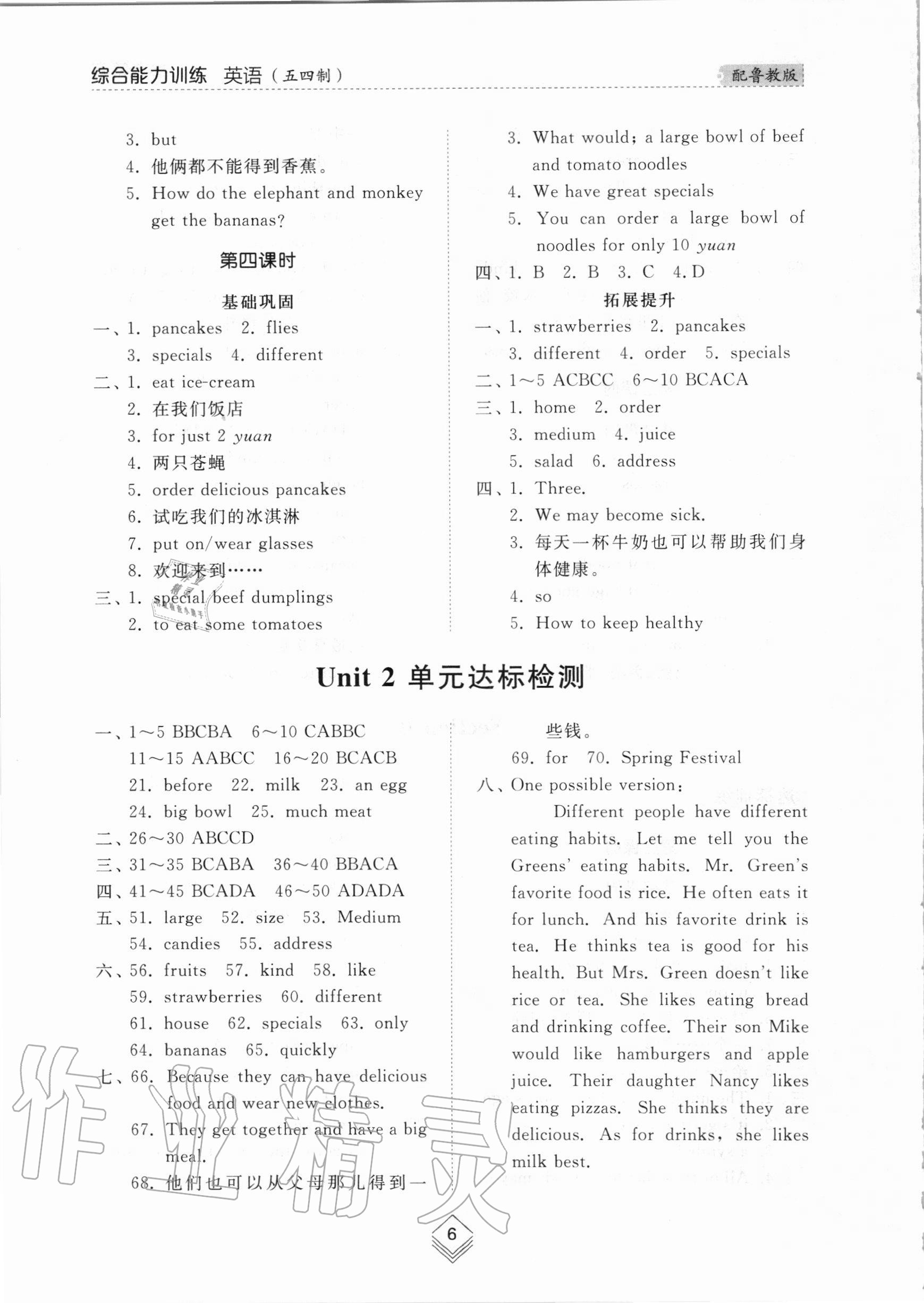 2020年綜合能力訓(xùn)練七年級(jí)英語(yǔ)上冊(cè)魯教版五四制 參考答案第5頁(yè)