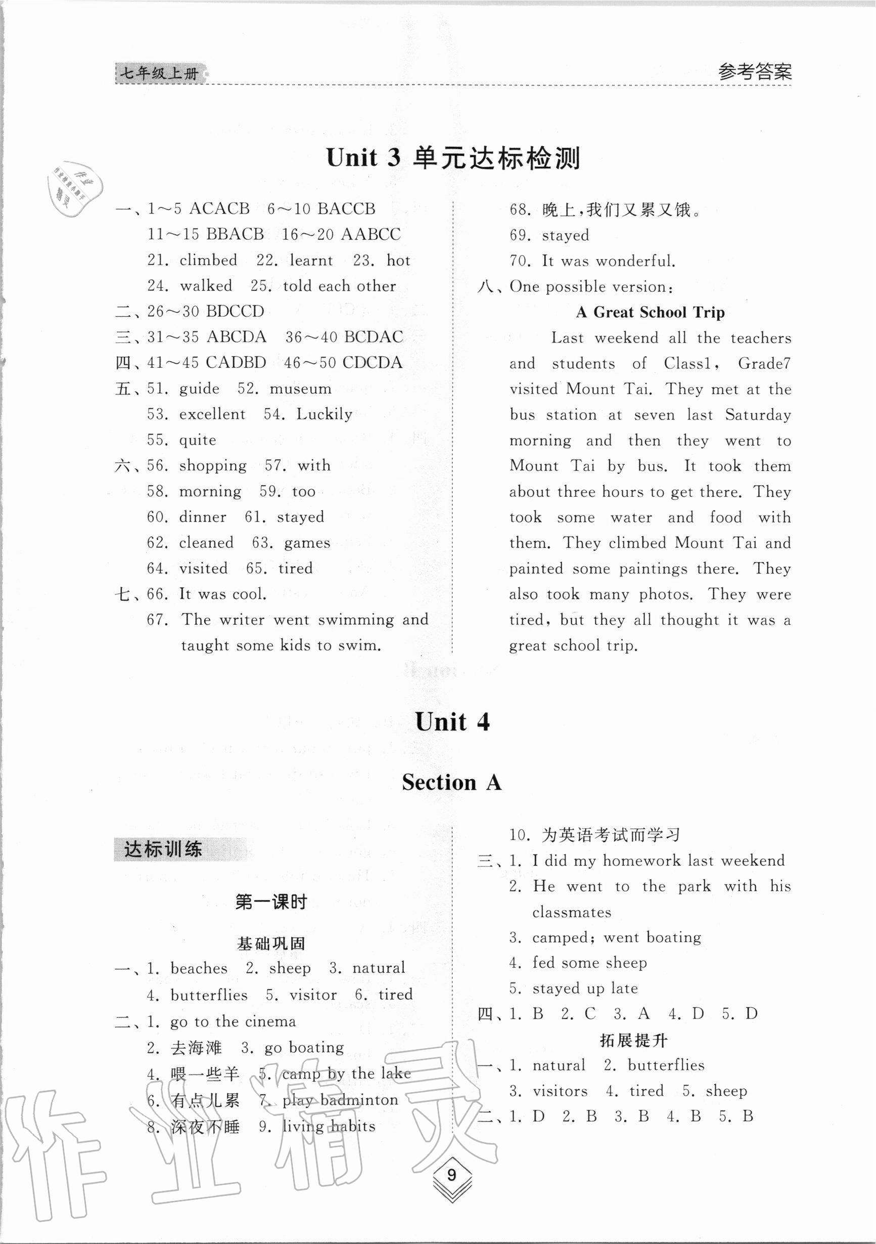 2020年綜合能力訓(xùn)練七年級(jí)英語(yǔ)上冊(cè)魯教版五四制 參考答案第8頁(yè)