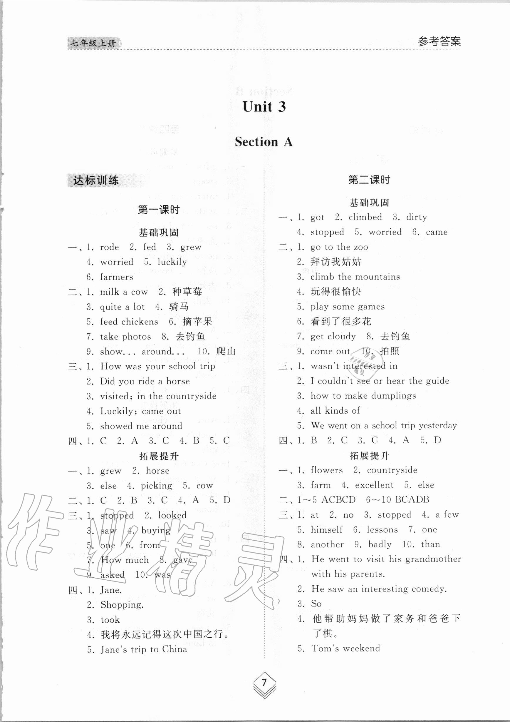 2020年綜合能力訓(xùn)練七年級英語上冊魯教版五四制 參考答案第6頁