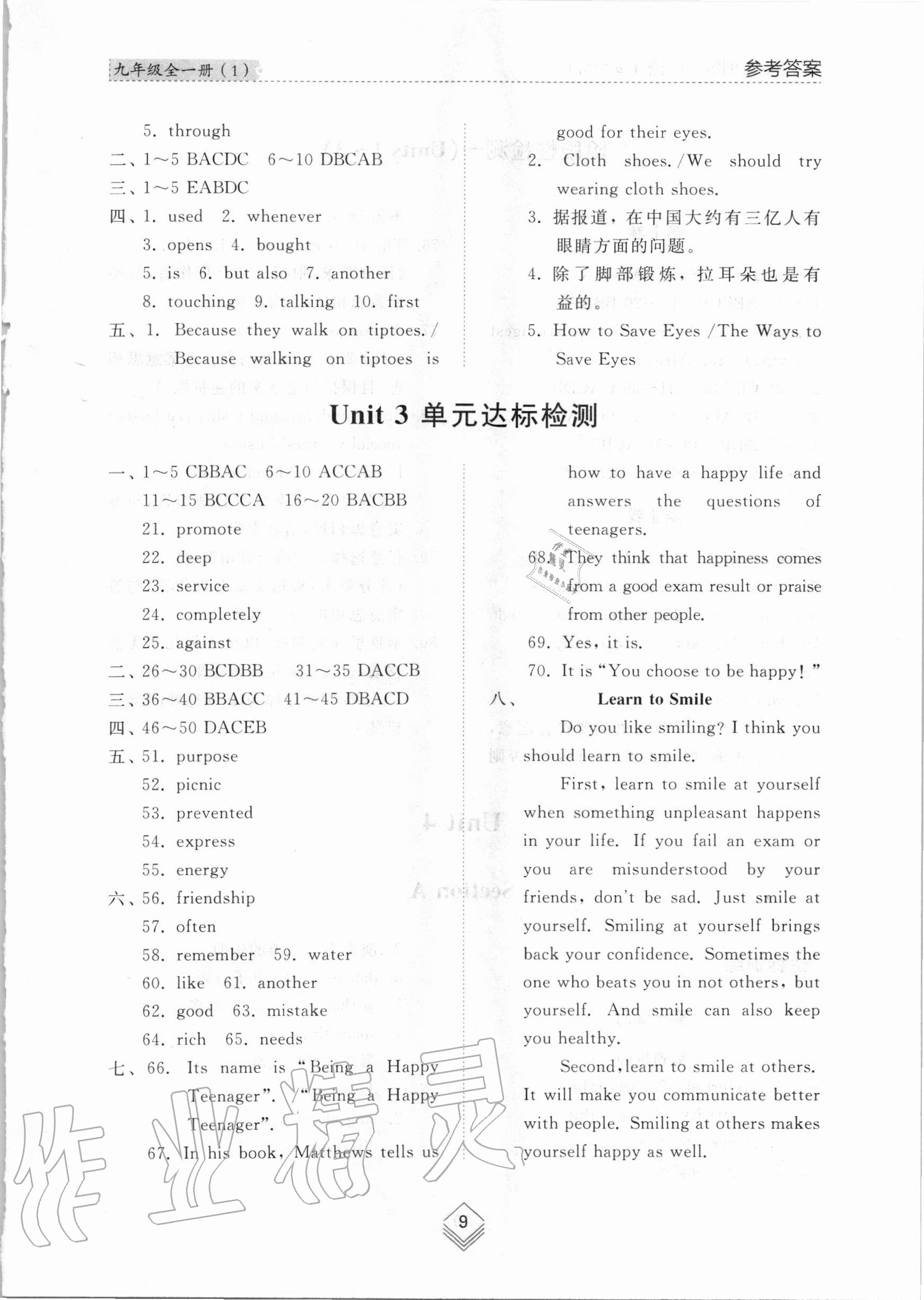 2020年综合能力训练九年级英语全一册1鲁教版五四制 参考答案第9页