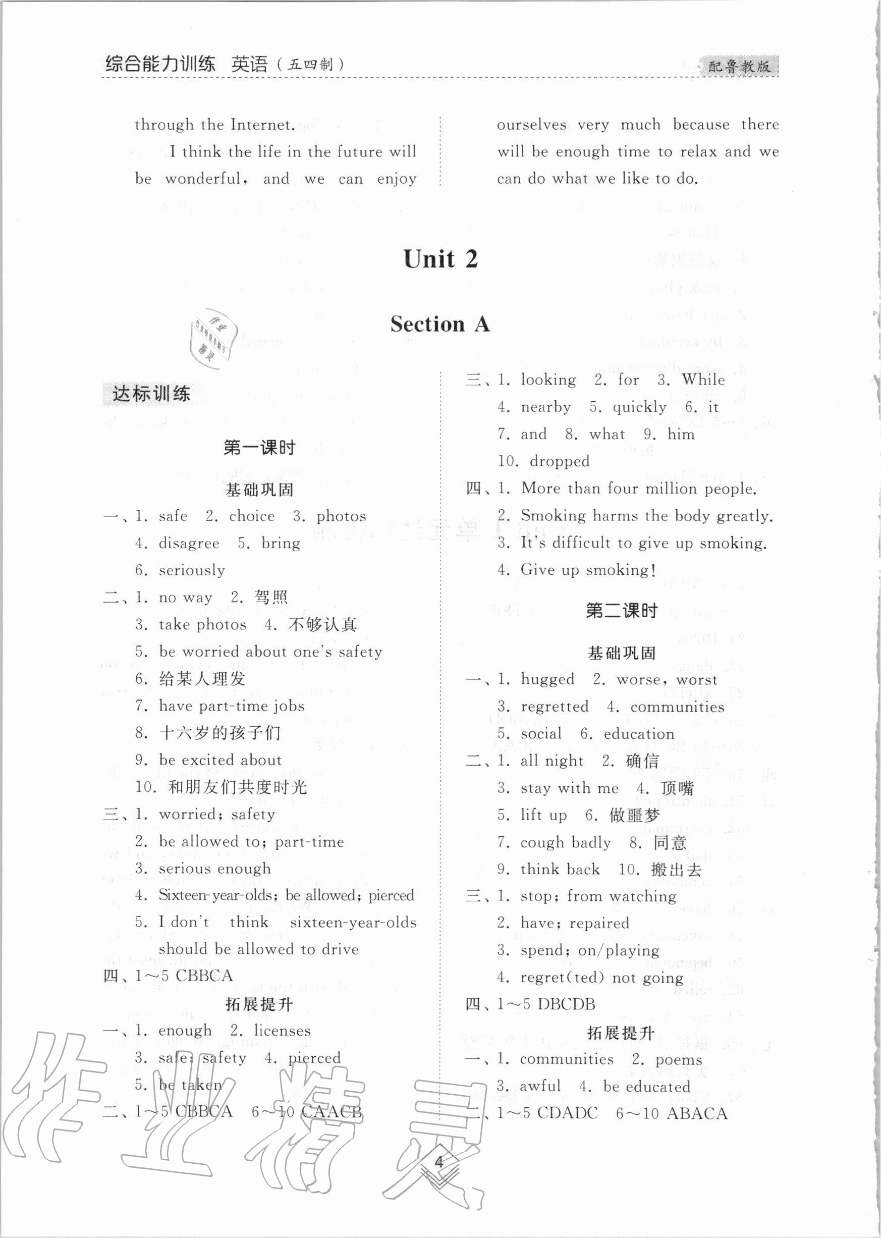 2020年綜合能力訓練九年級英語全一冊1魯教版五四制 參考答案第4頁