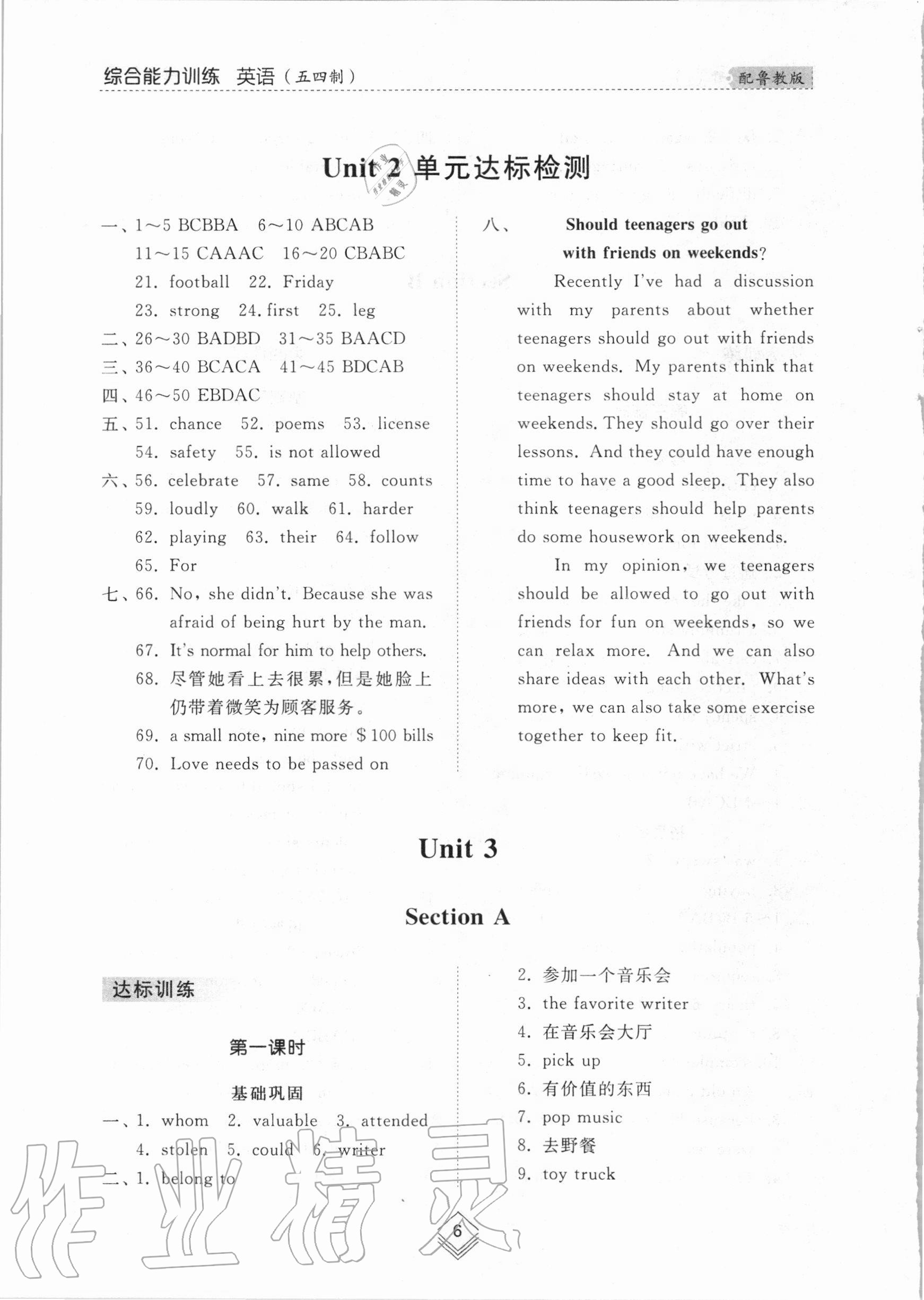 2020年綜合能力訓(xùn)練九年級(jí)英語(yǔ)全一冊(cè)1魯教版五四制 參考答案第6頁(yè)