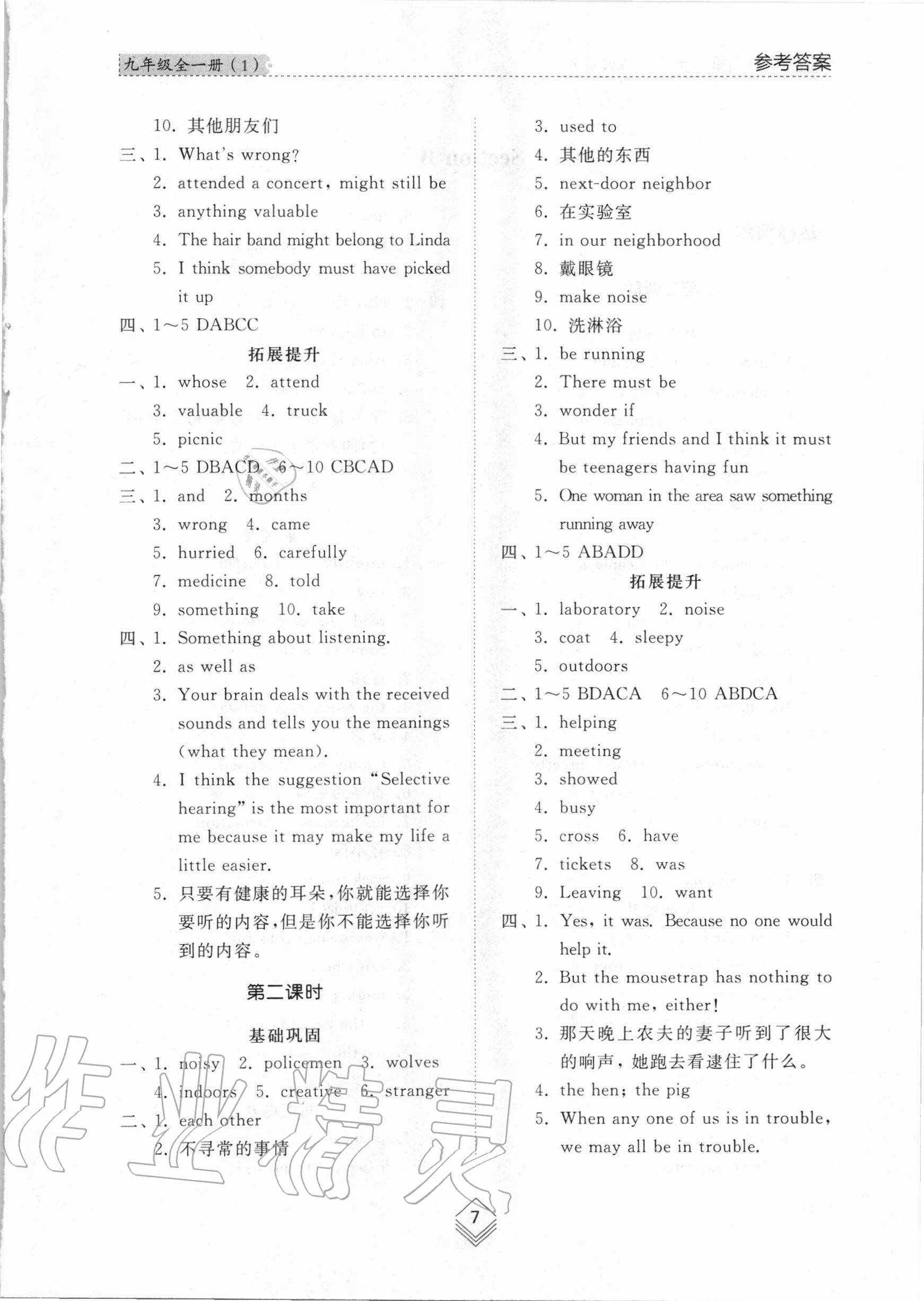 2020年綜合能力訓(xùn)練九年級(jí)英語全一冊1魯教版五四制 參考答案第7頁