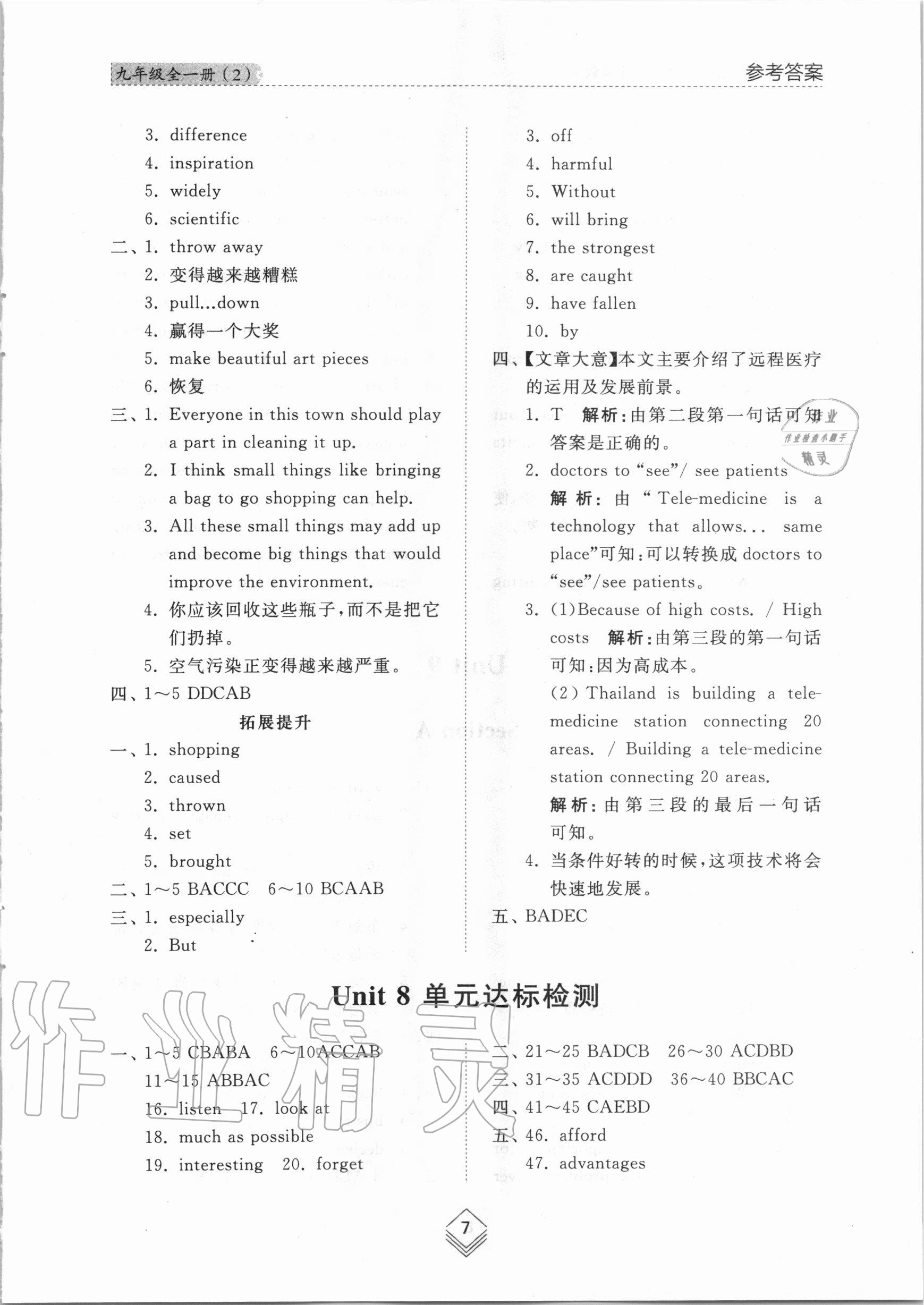 2020年綜合能力訓(xùn)練九年級英語全一冊2魯教版五四制 參考答案第6頁