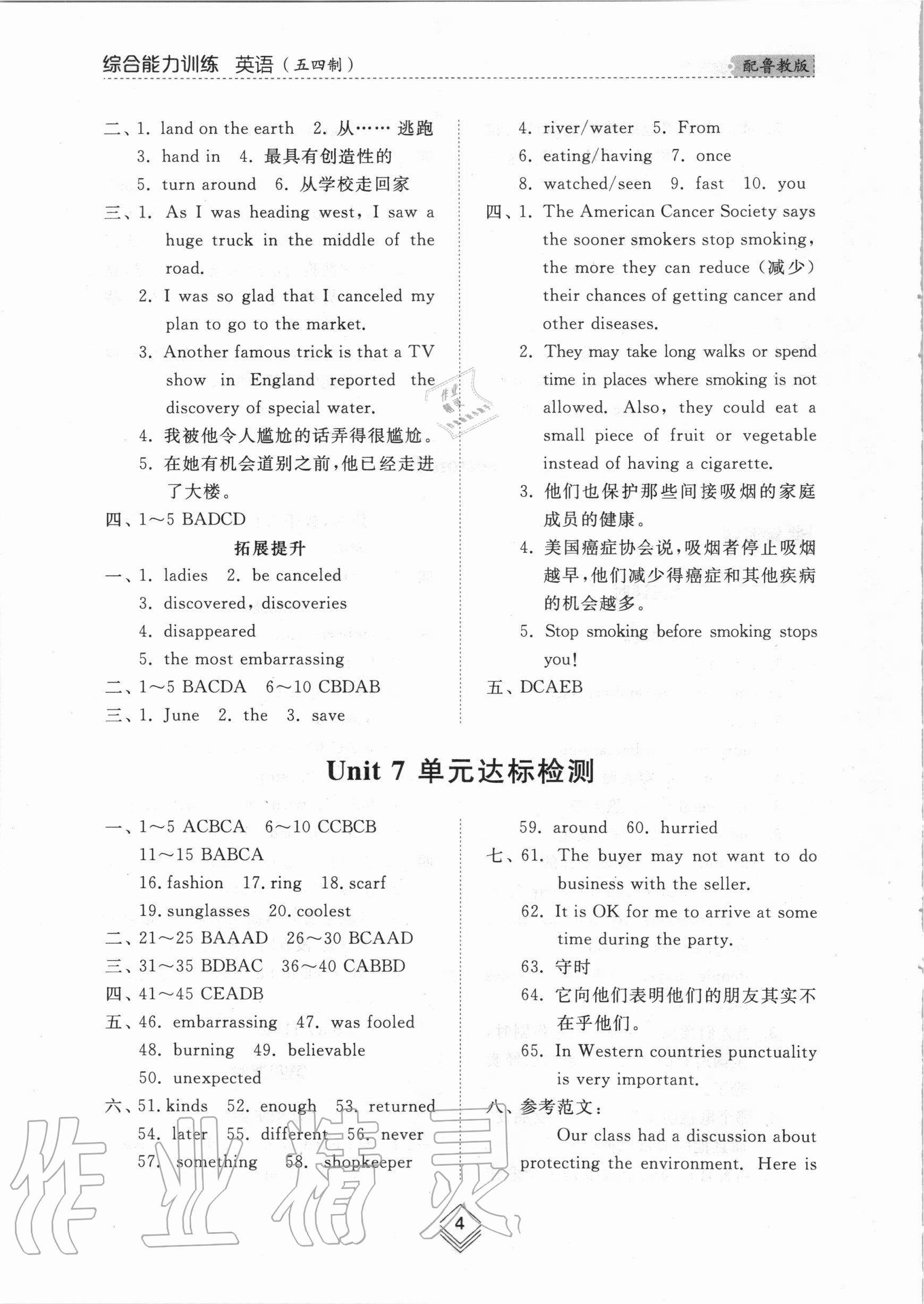 2020年綜合能力訓(xùn)練九年級(jí)英語(yǔ)全一冊(cè)2魯教版五四制 參考答案第3頁(yè)