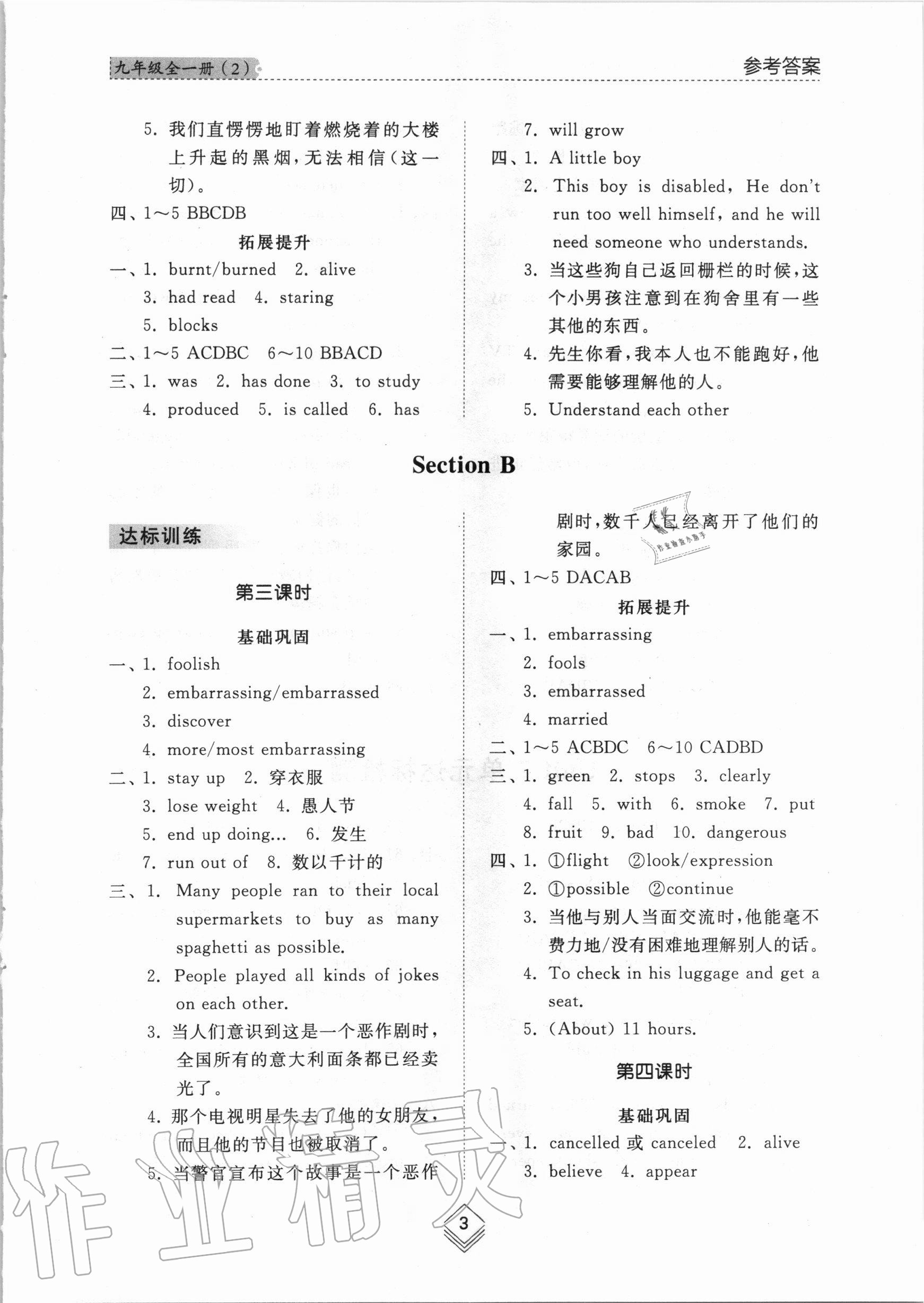 2020年综合能力训练九年级英语全一册2鲁教版五四制 参考答案第2页