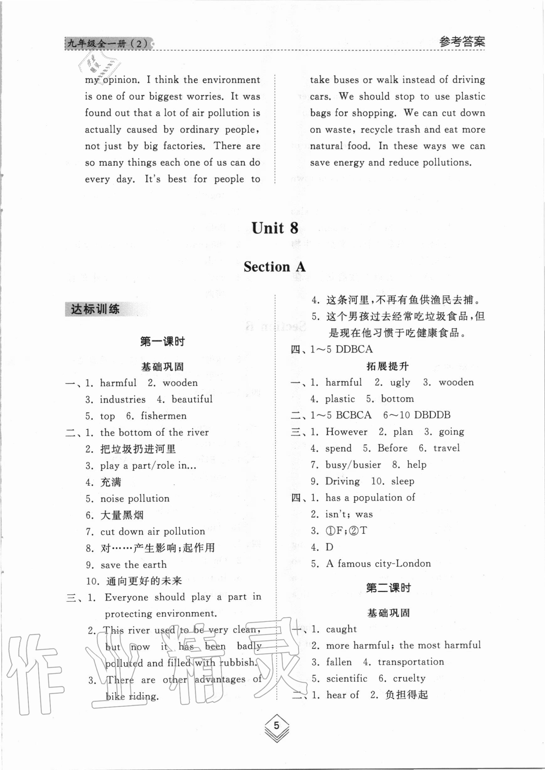 2020年綜合能力訓(xùn)練九年級英語全一冊2魯教版五四制 參考答案第4頁