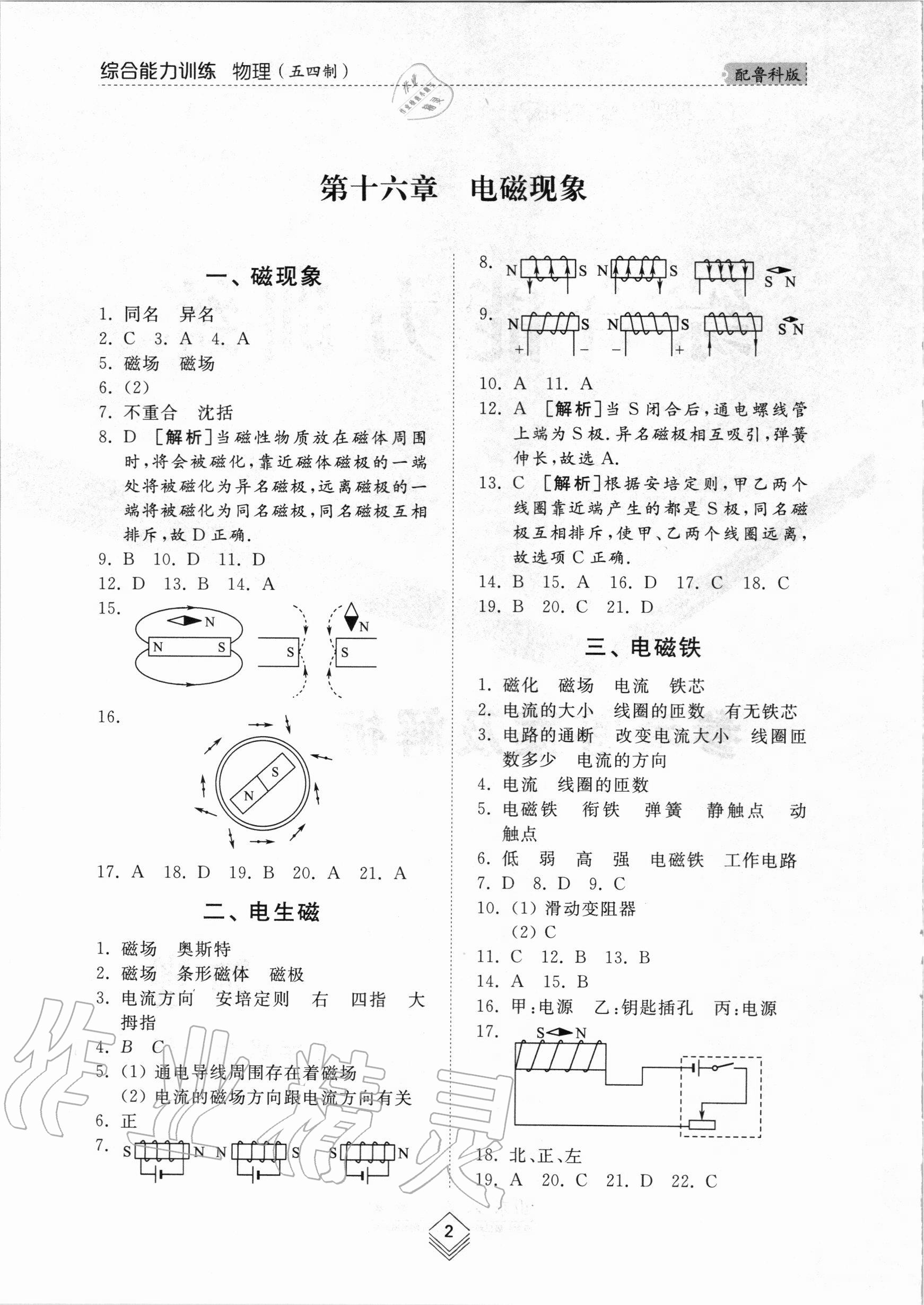 2020年综合能力训练九年级物理全一册2鲁科版五四制 参考答案第1页