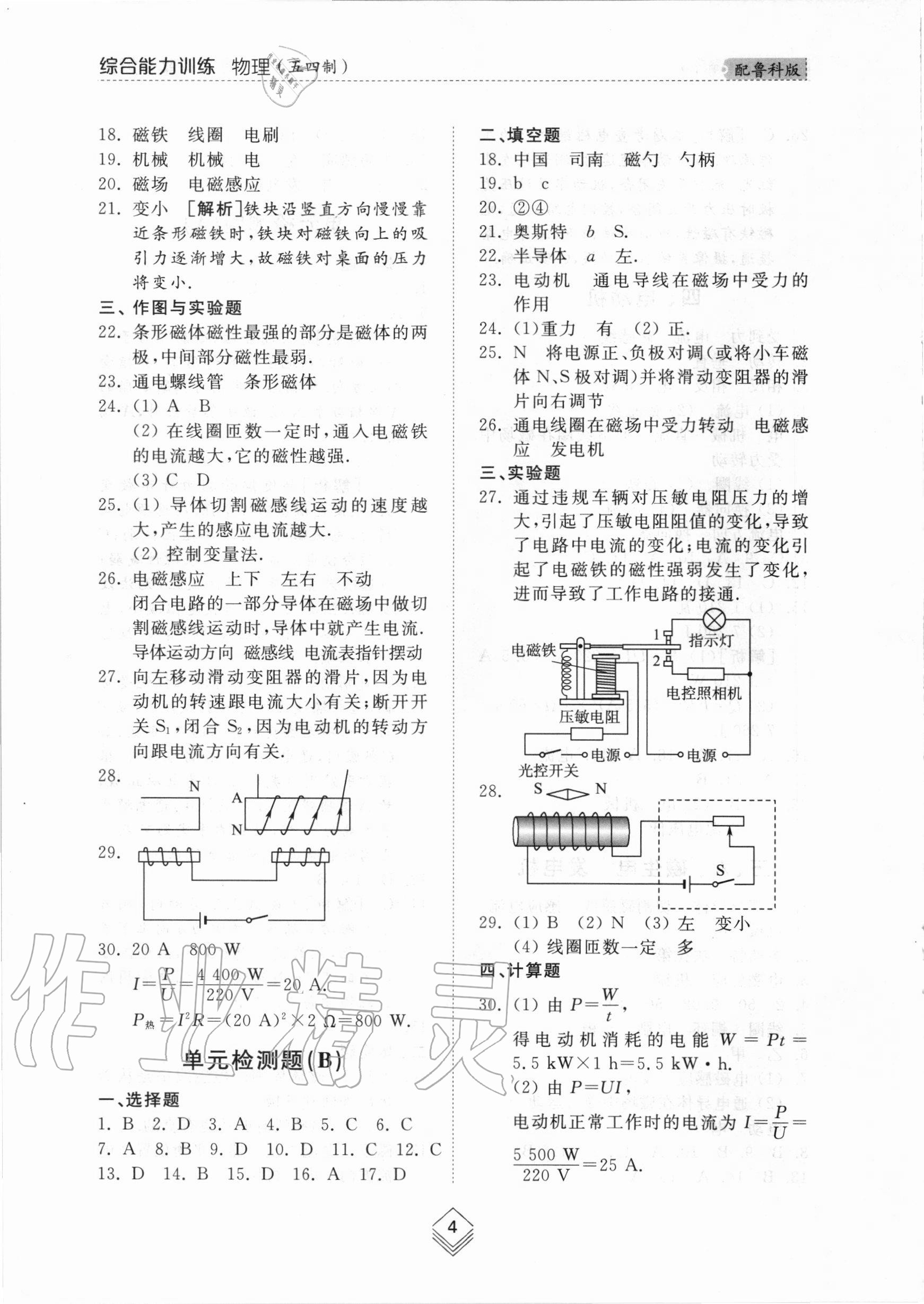 2020年綜合能力訓(xùn)練九年級物理全一冊2魯科版五四制 參考答案第3頁