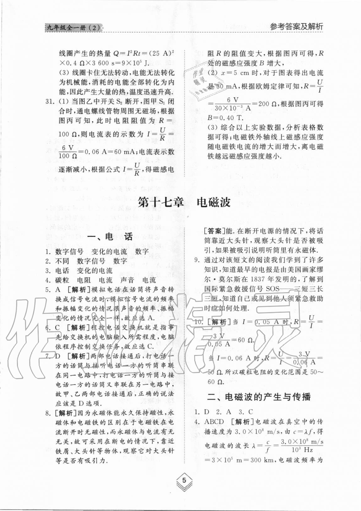 2020年綜合能力訓(xùn)練九年級物理全一冊2魯科版五四制 參考答案第4頁